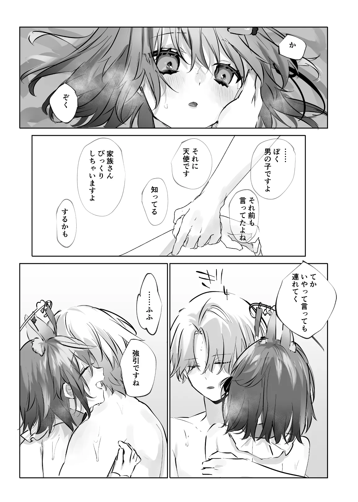 うさうさ天使の恋愛試験 2 Page.91