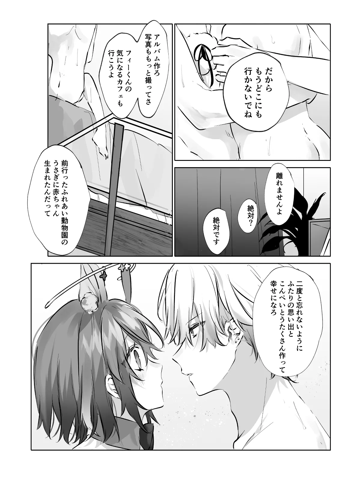 うさうさ天使の恋愛試験 2 Page.92