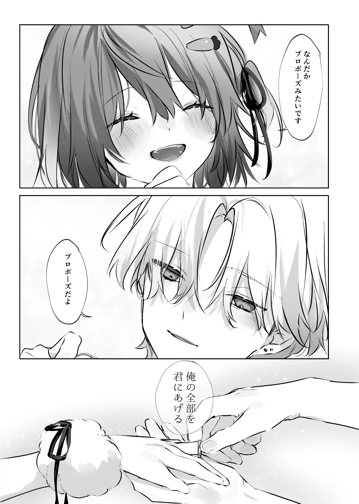 うさうさ天使の恋愛試験 2 Page.93