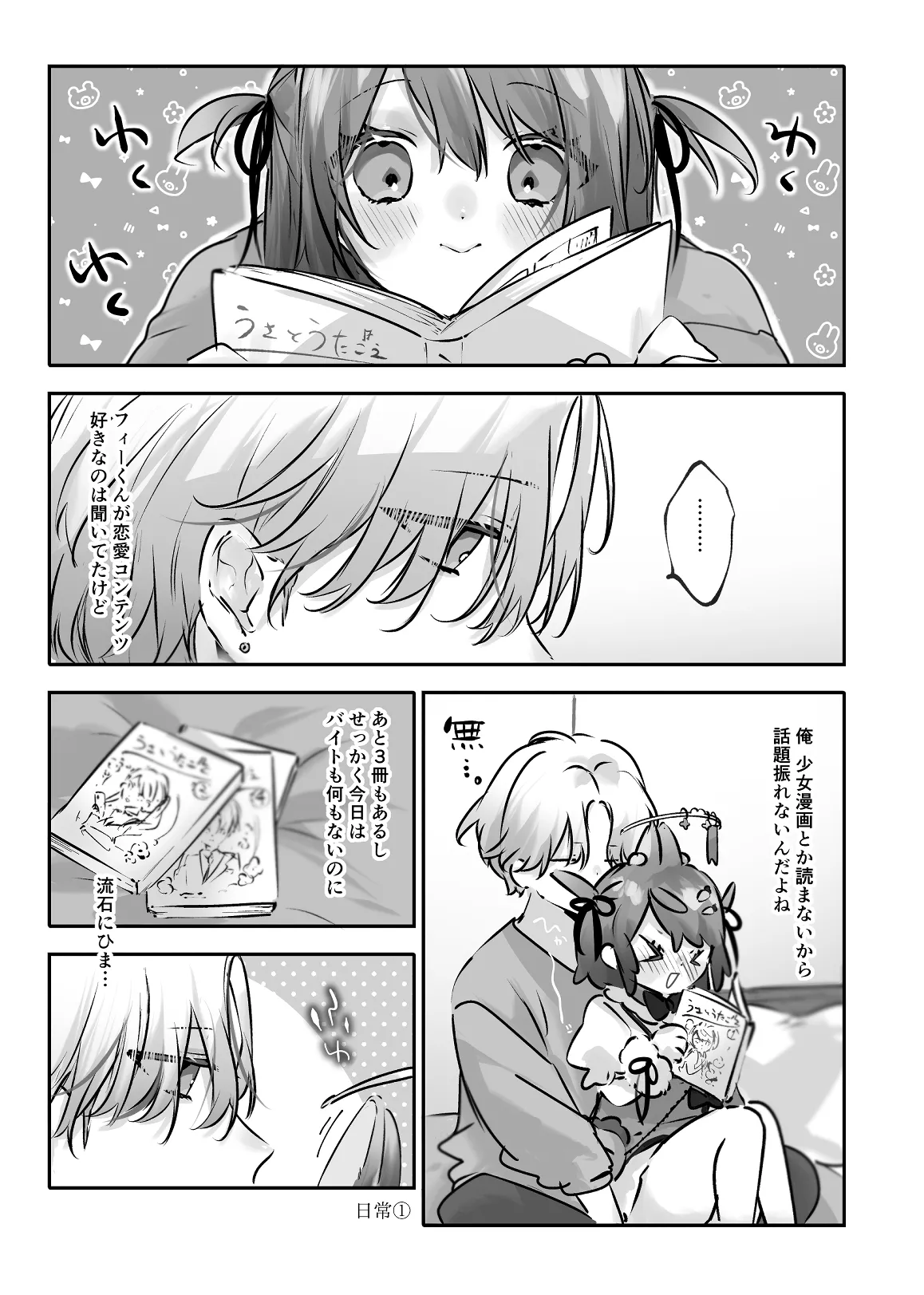 うさうさ天使の恋愛試験 2 Page.95