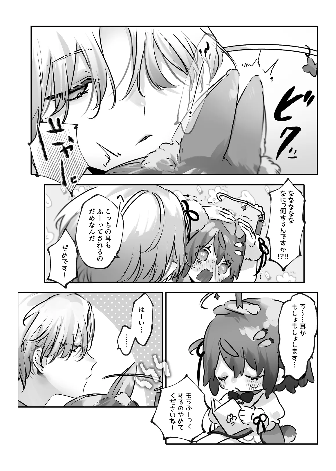 うさうさ天使の恋愛試験 2 Page.96