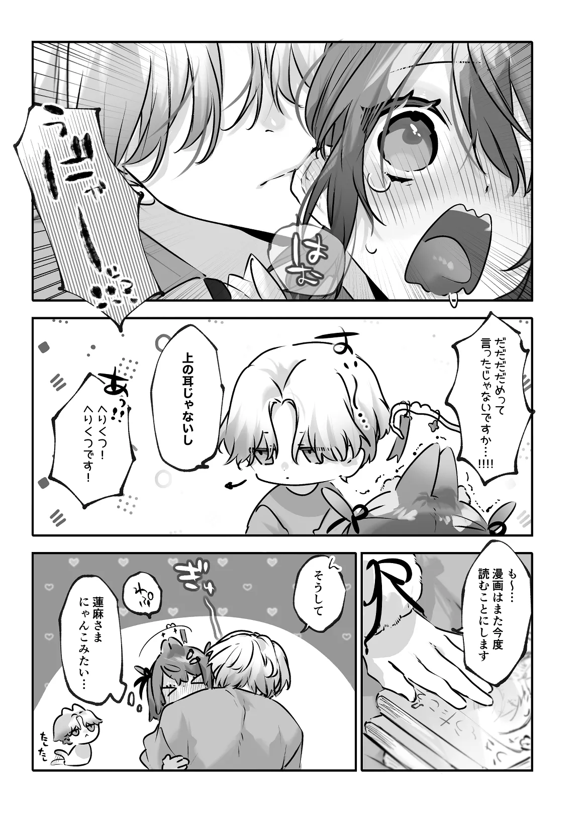 うさうさ天使の恋愛試験 2 Page.97