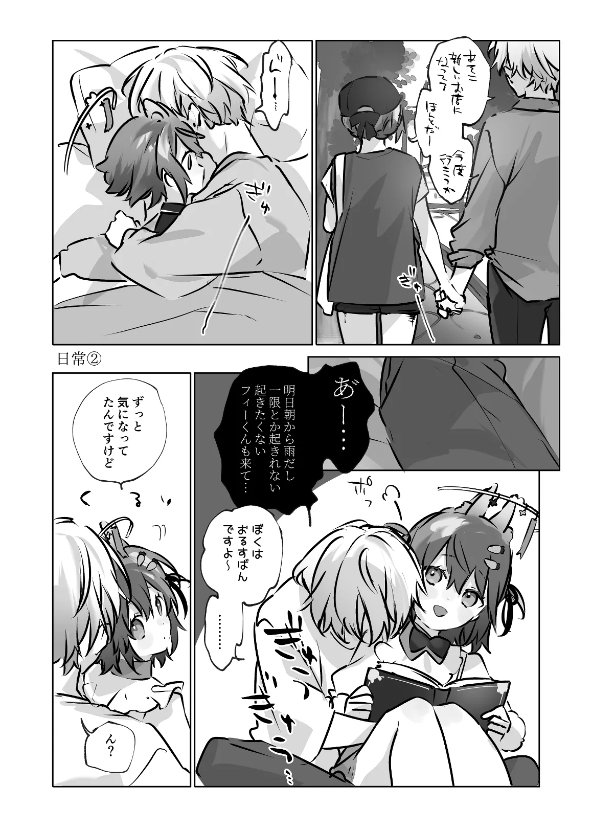 うさうさ天使の恋愛試験 2 Page.98