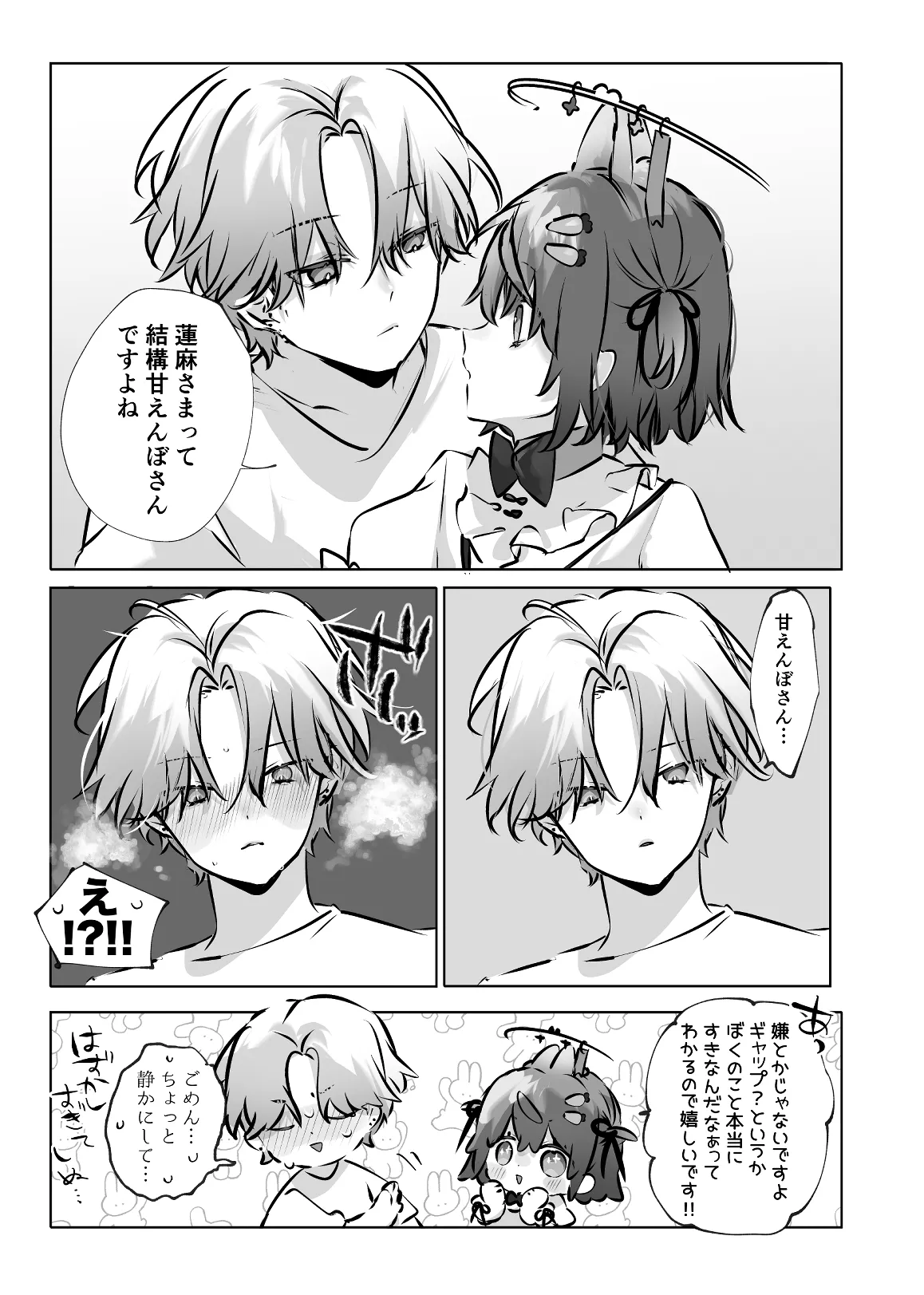 うさうさ天使の恋愛試験 2 Page.99