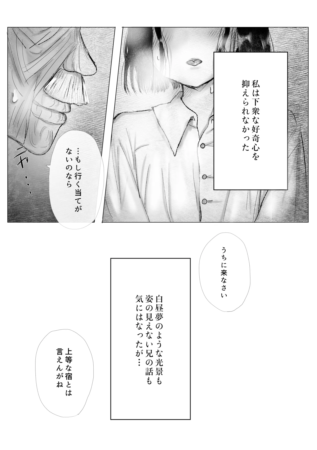 冒涜的な兄弟 Page.10
