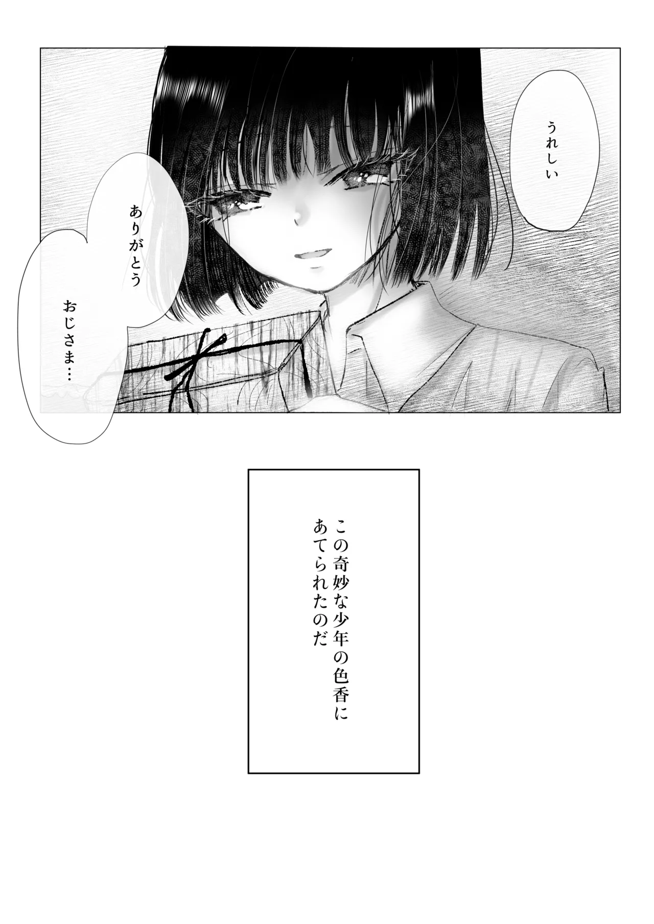冒涜的な兄弟 Page.11