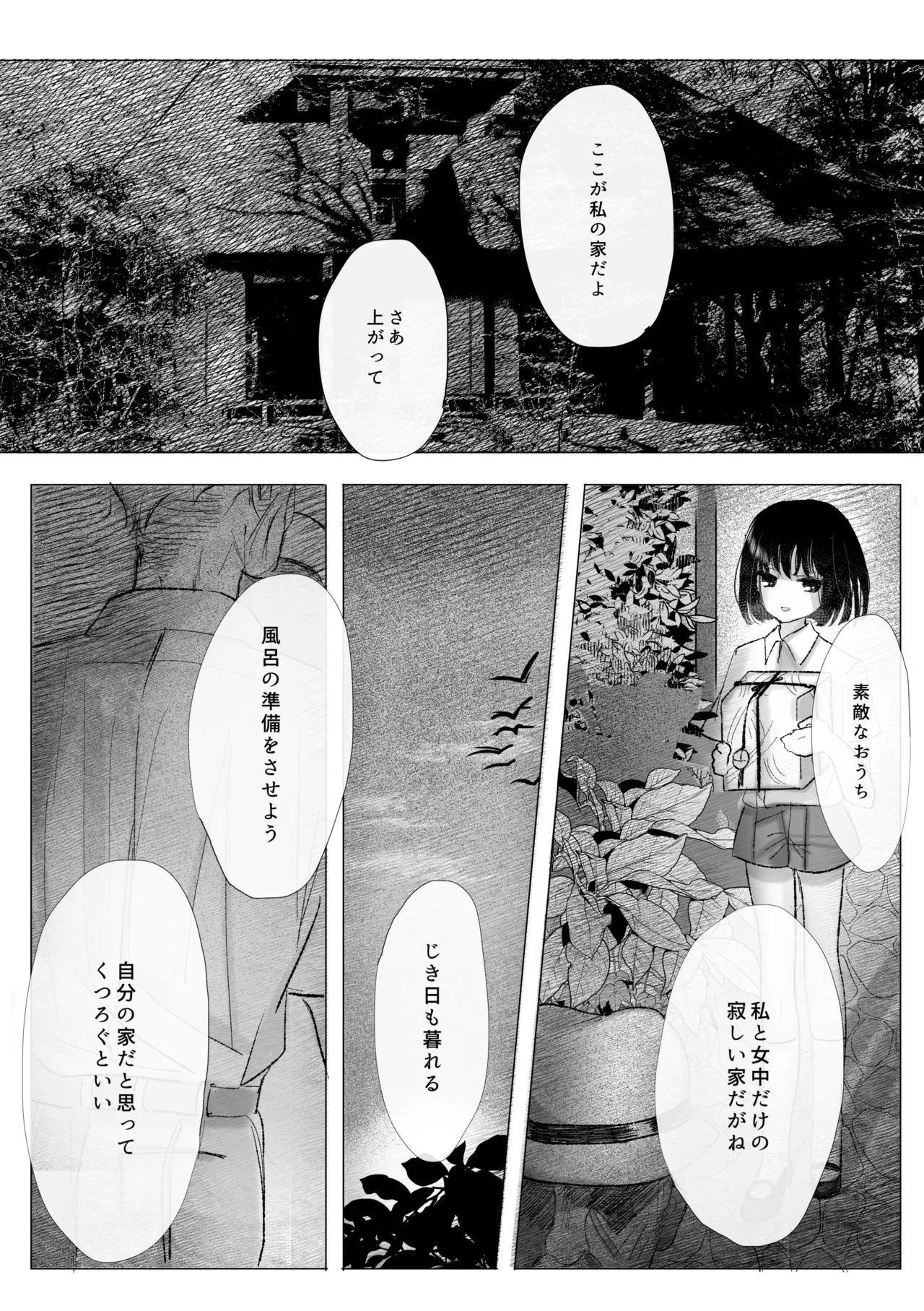冒涜的な兄弟 Page.12