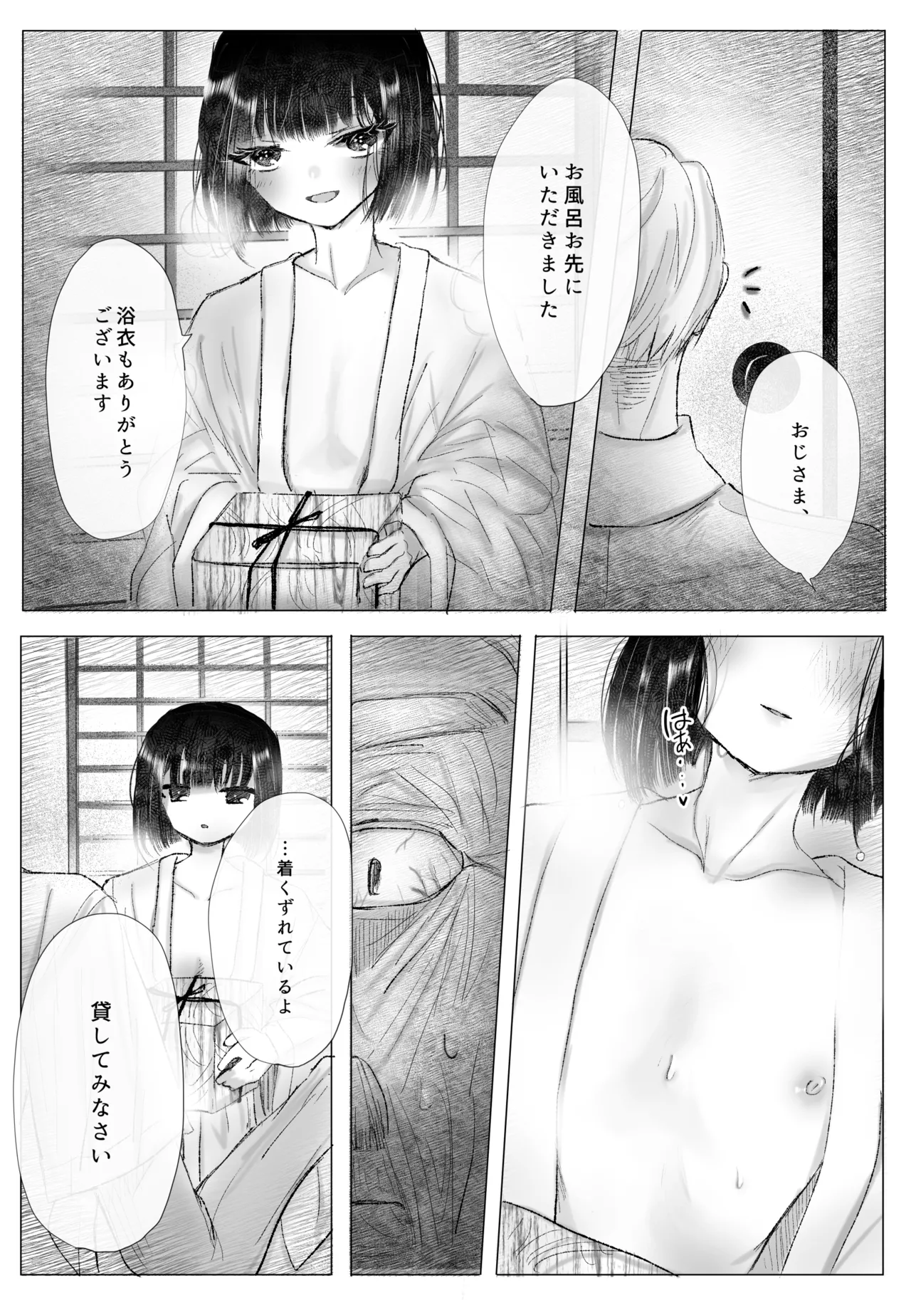 冒涜的な兄弟 Page.15