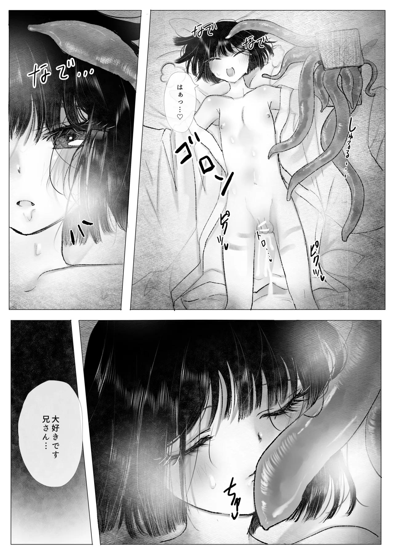冒涜的な兄弟 Page.25