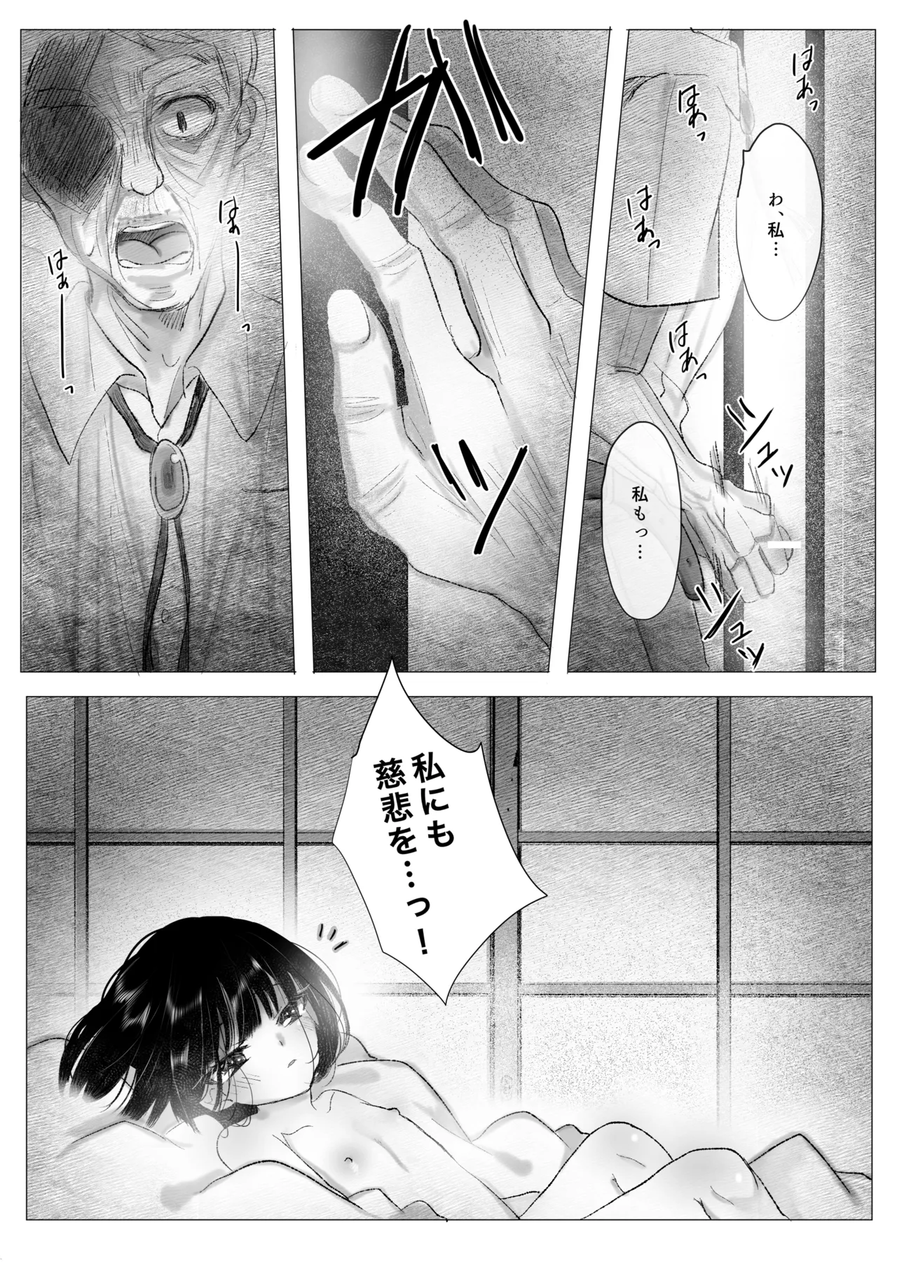 冒涜的な兄弟 Page.26
