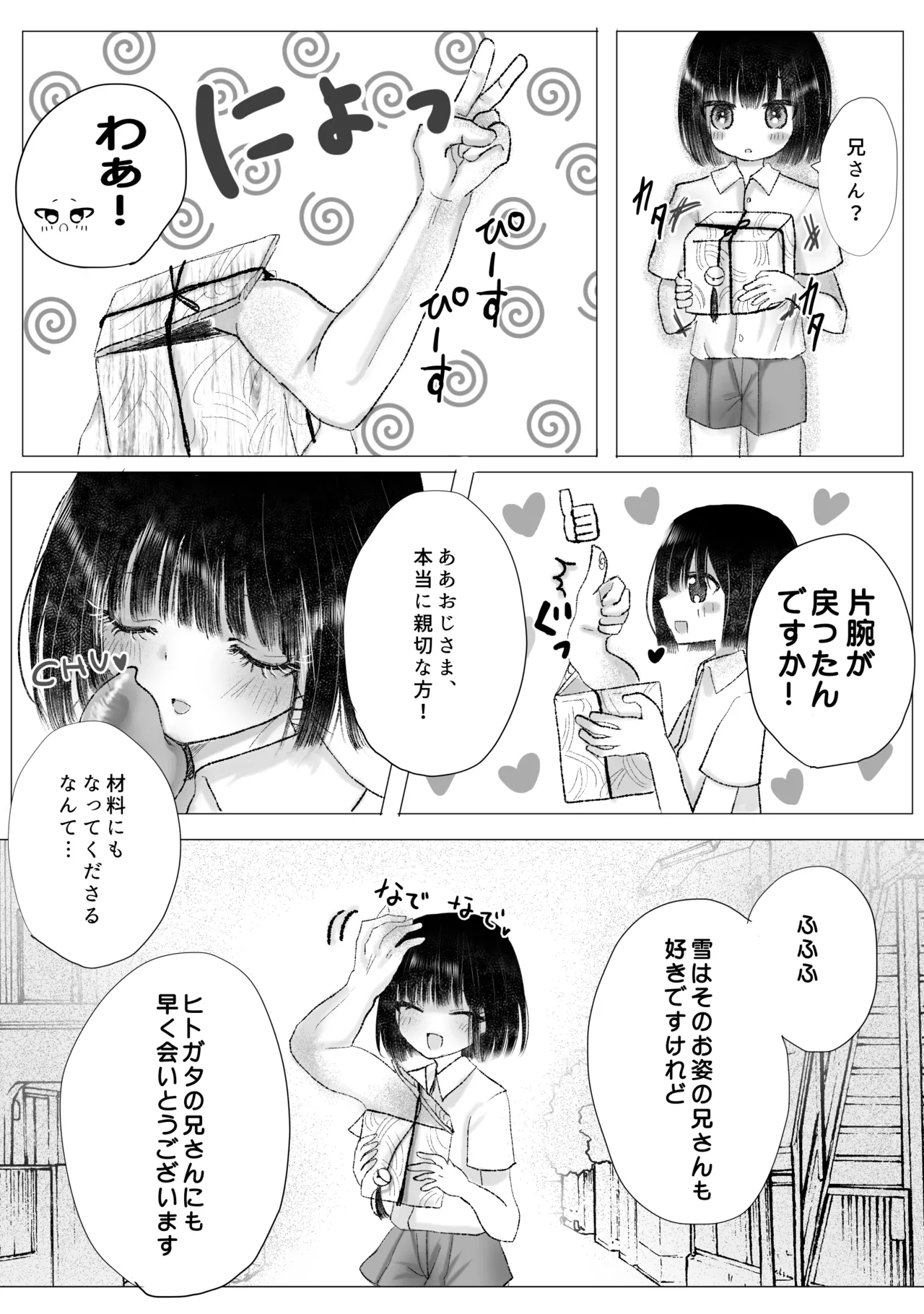 冒涜的な兄弟 Page.29