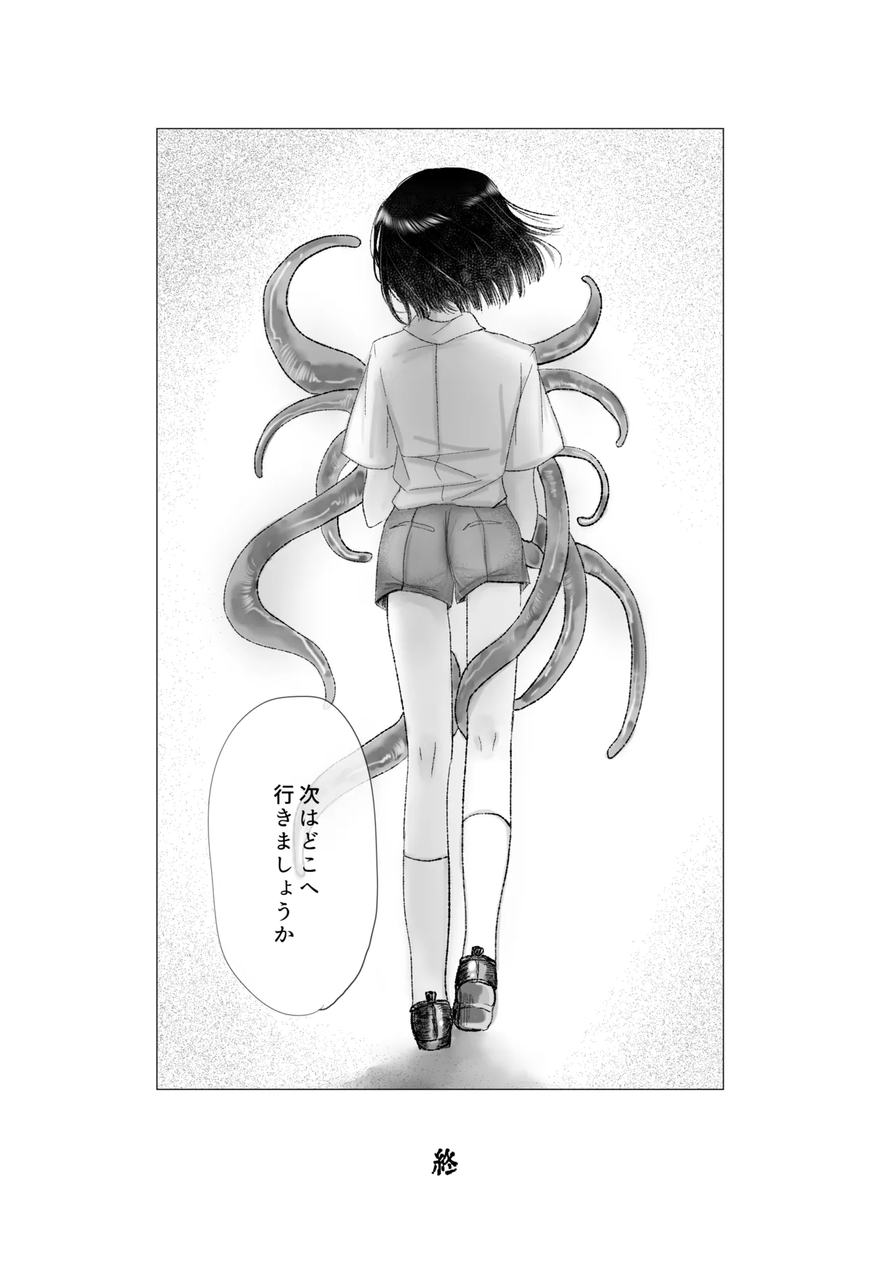 冒涜的な兄弟 Page.30