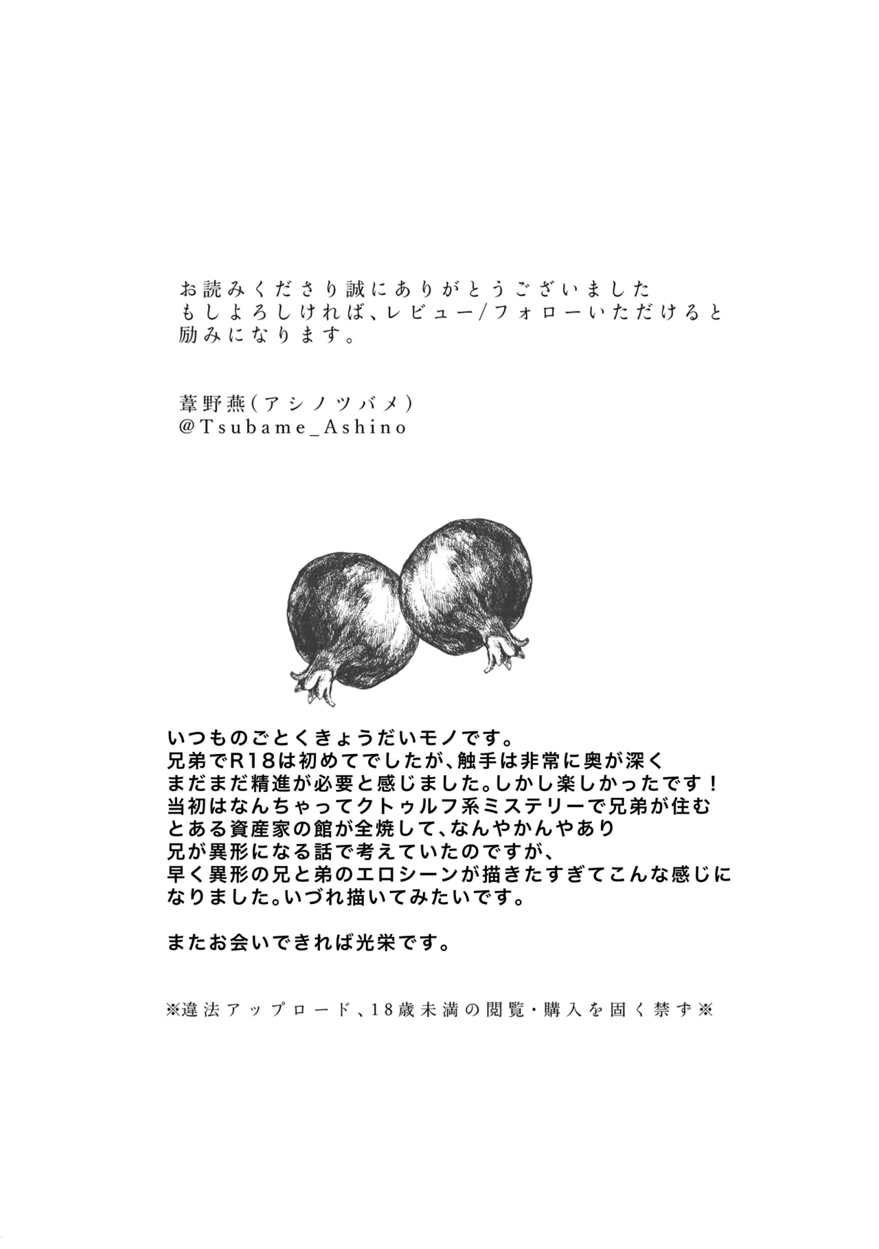 冒涜的な兄弟 Page.32