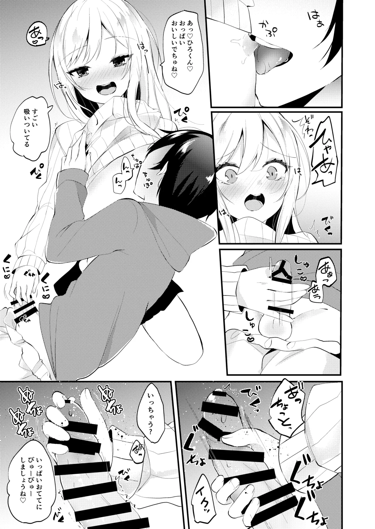 お嫁さんがママになってくれる Page.10