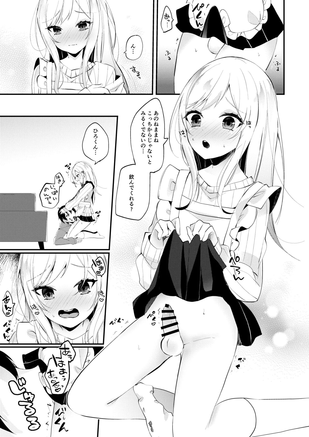 お嫁さんがママになってくれる Page.12