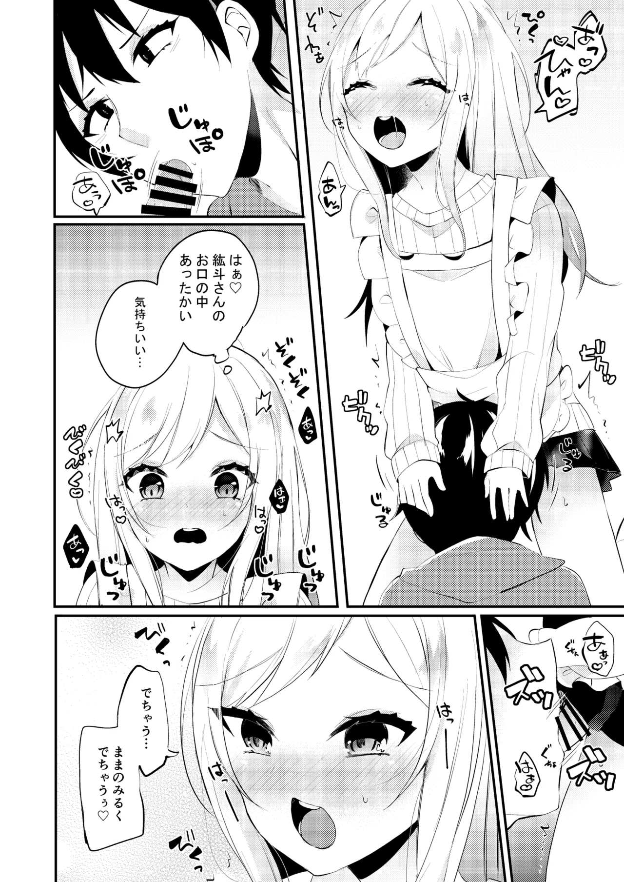お嫁さんがママになってくれる Page.13