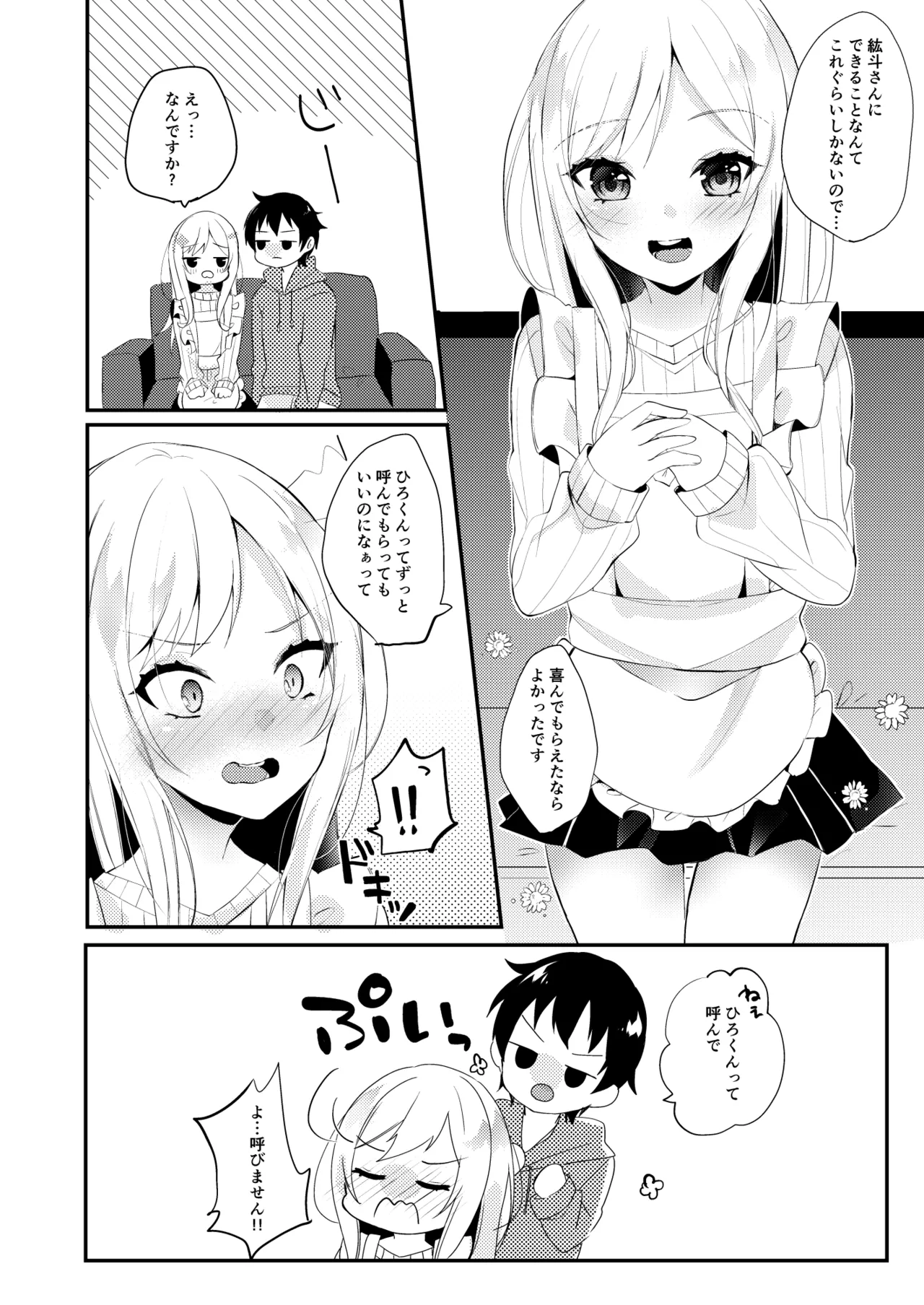 お嫁さんがママになってくれる Page.23