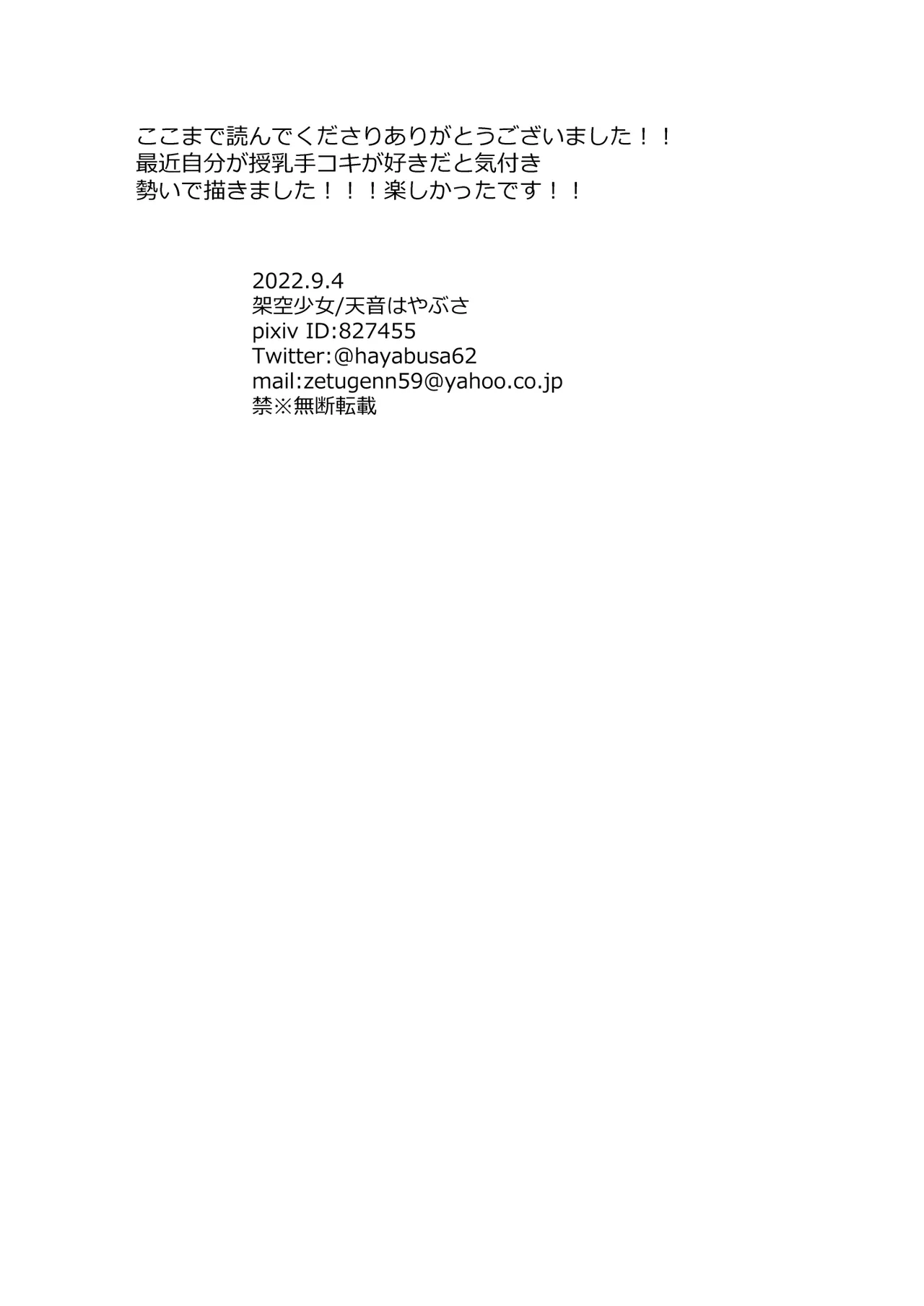 お嫁さんがママになってくれる Page.24