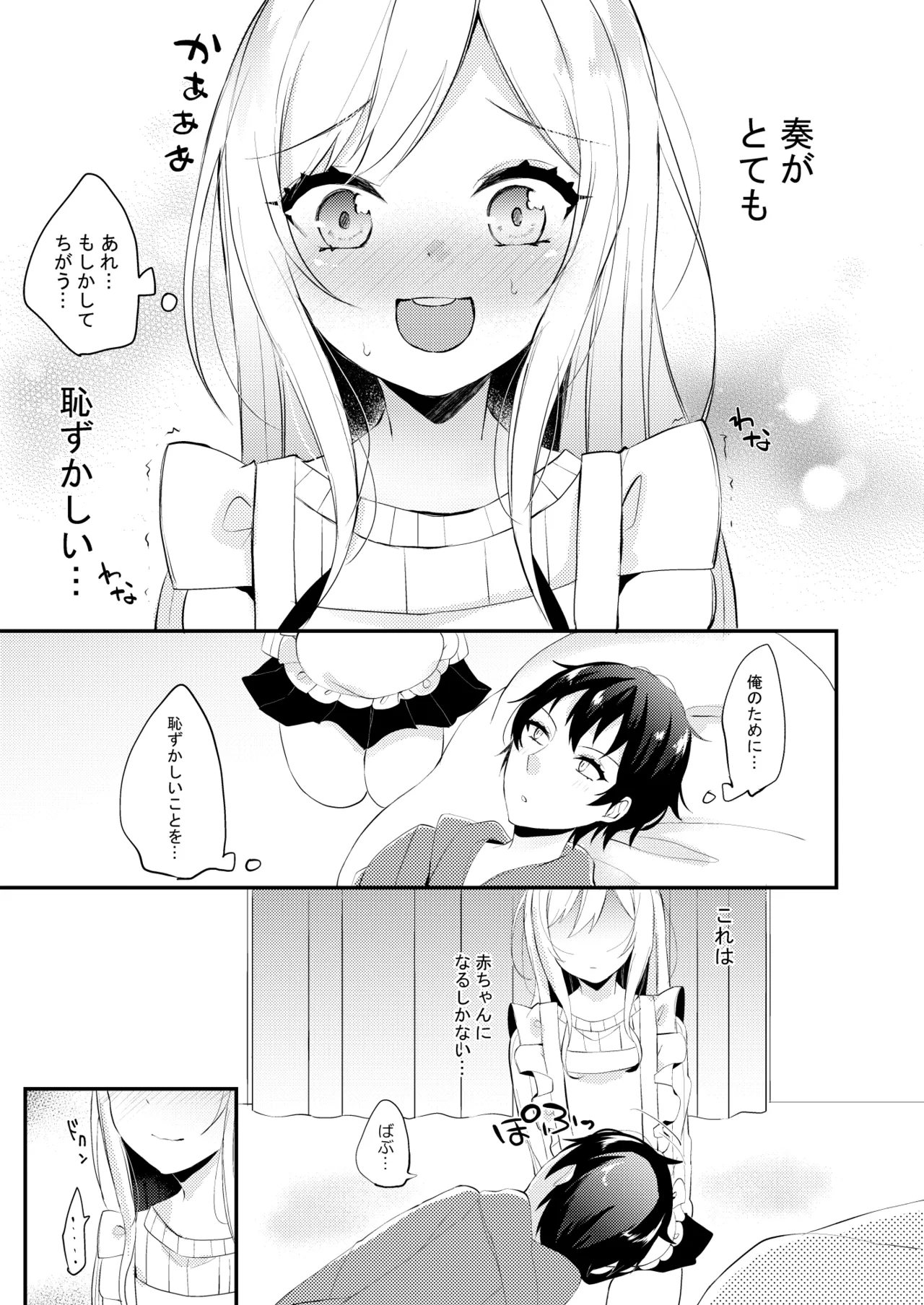 お嫁さんがママになってくれる Page.4