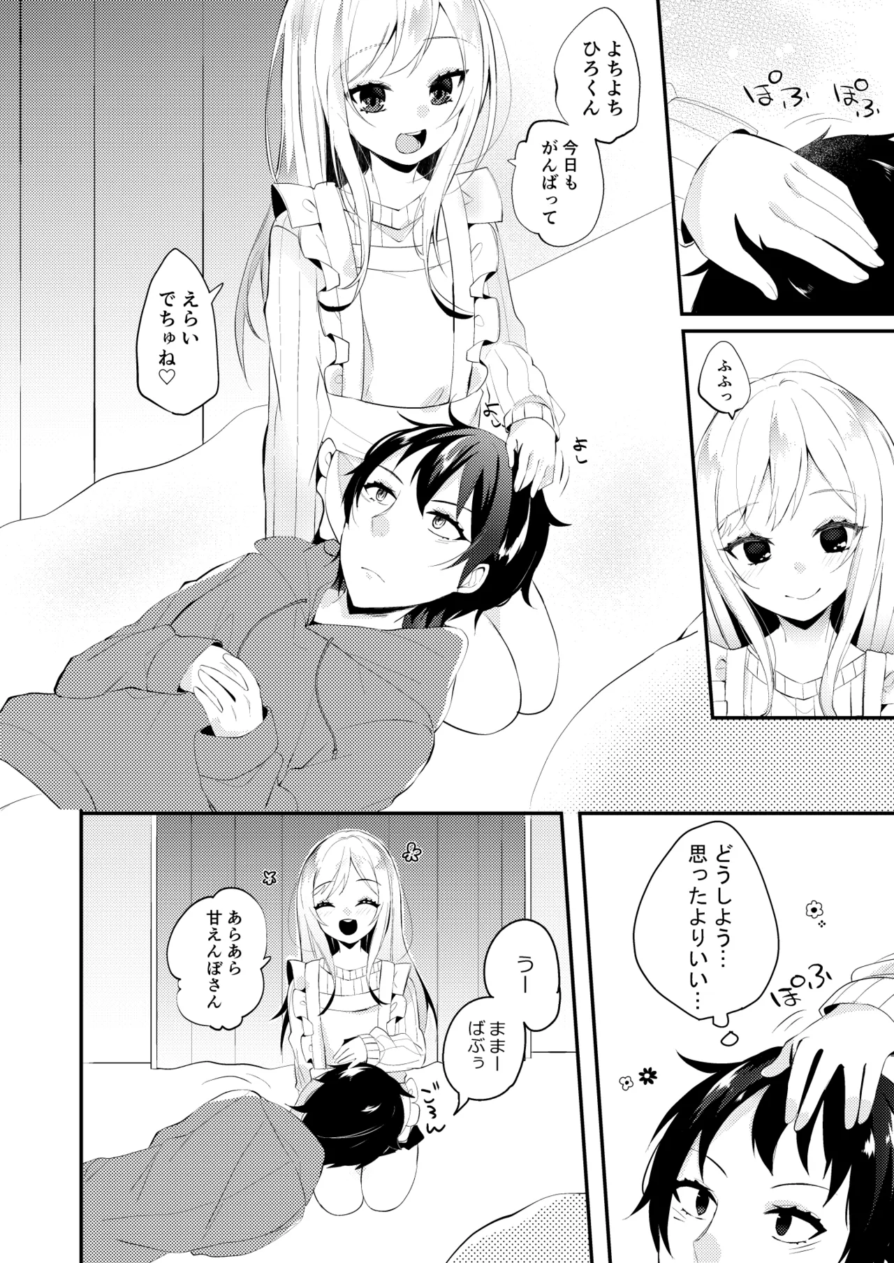 お嫁さんがママになってくれる Page.5