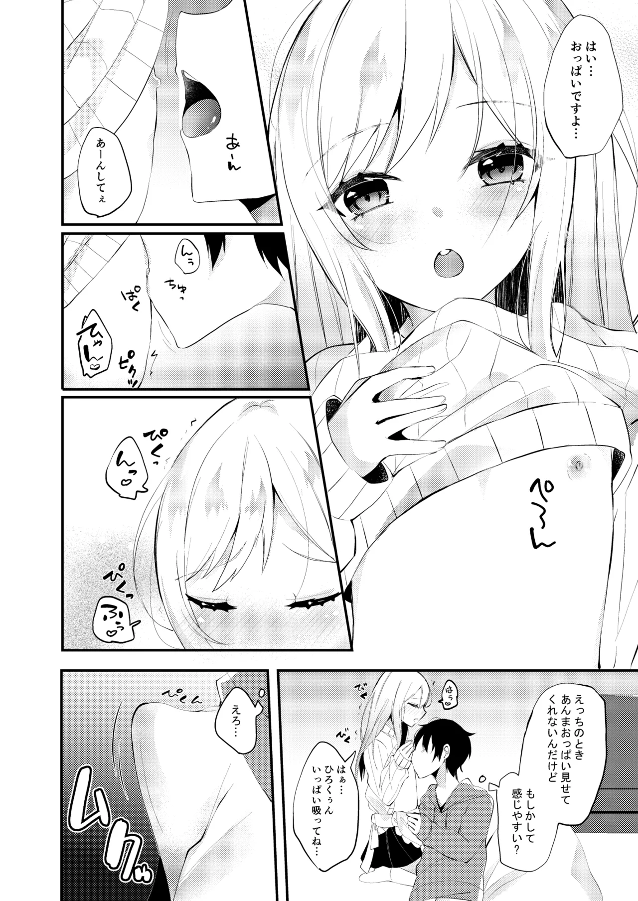 お嫁さんがママになってくれる Page.7
