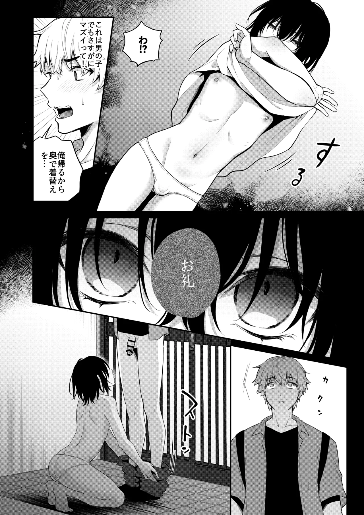 オトコノコノ怪 ～男の娘怪談合同誌～ Page.10