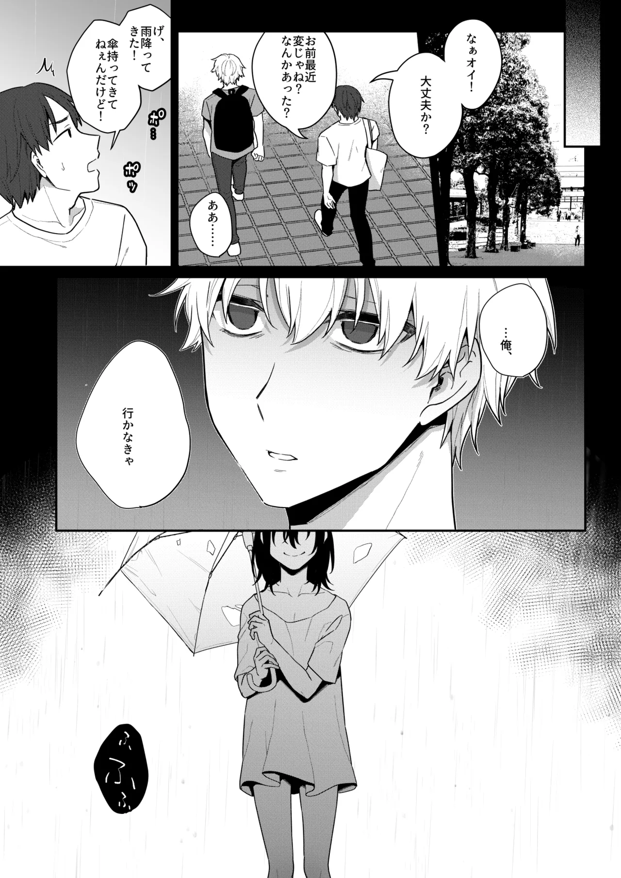 オトコノコノ怪 ～男の娘怪談合同誌～ Page.18