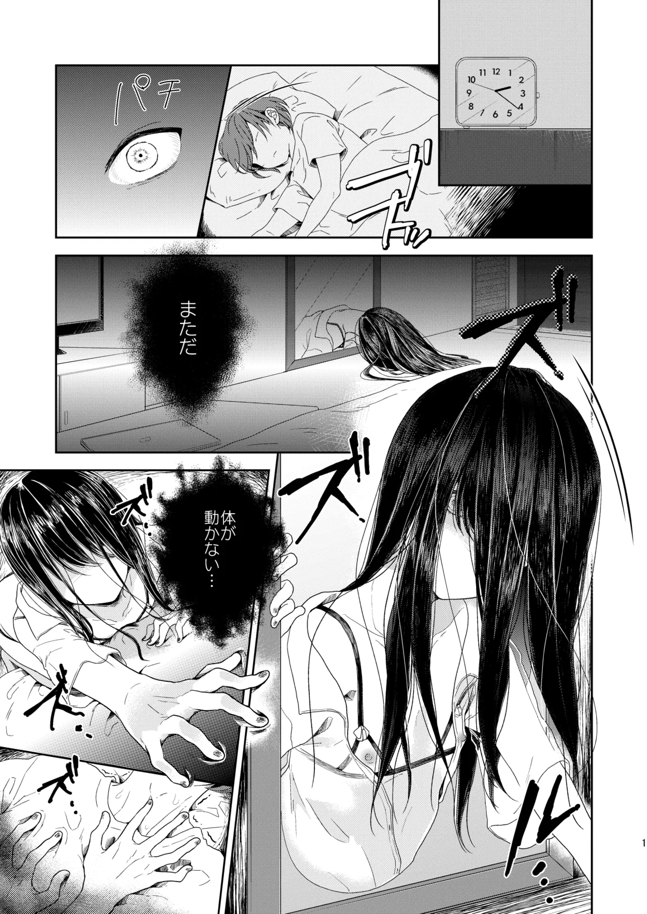 オトコノコノ怪 ～男の娘怪談合同誌～ Page.21