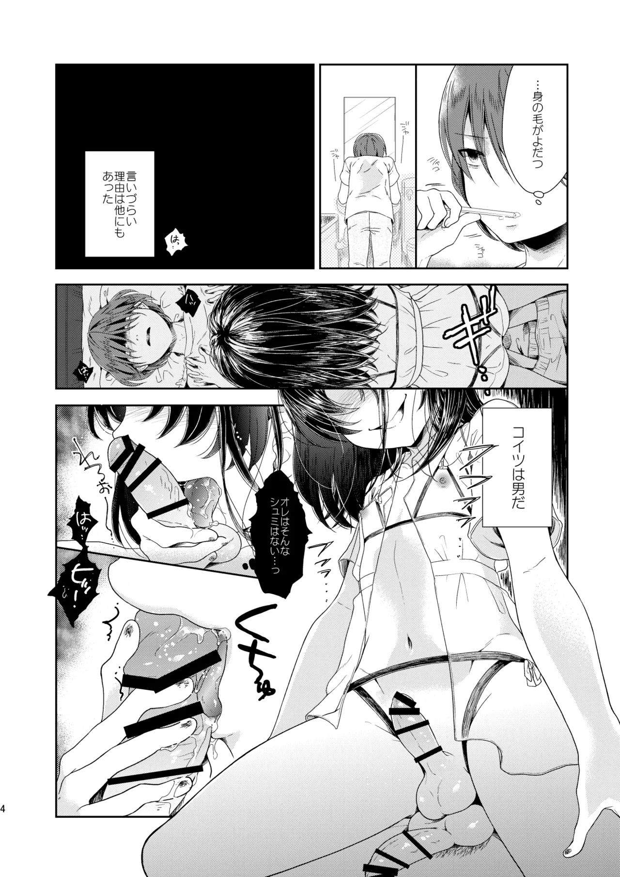 オトコノコノ怪 ～男の娘怪談合同誌～ Page.24