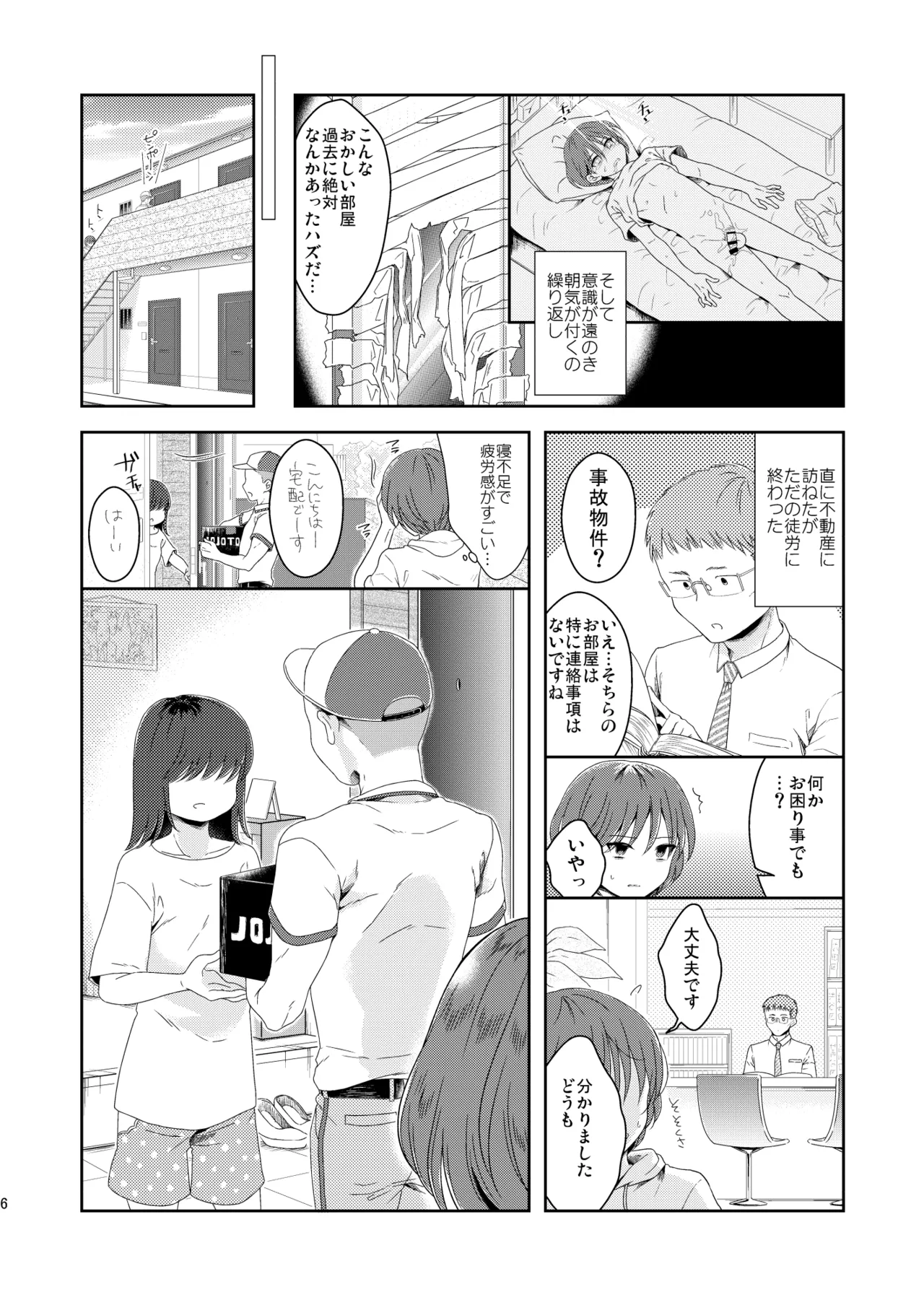 オトコノコノ怪 ～男の娘怪談合同誌～ Page.26