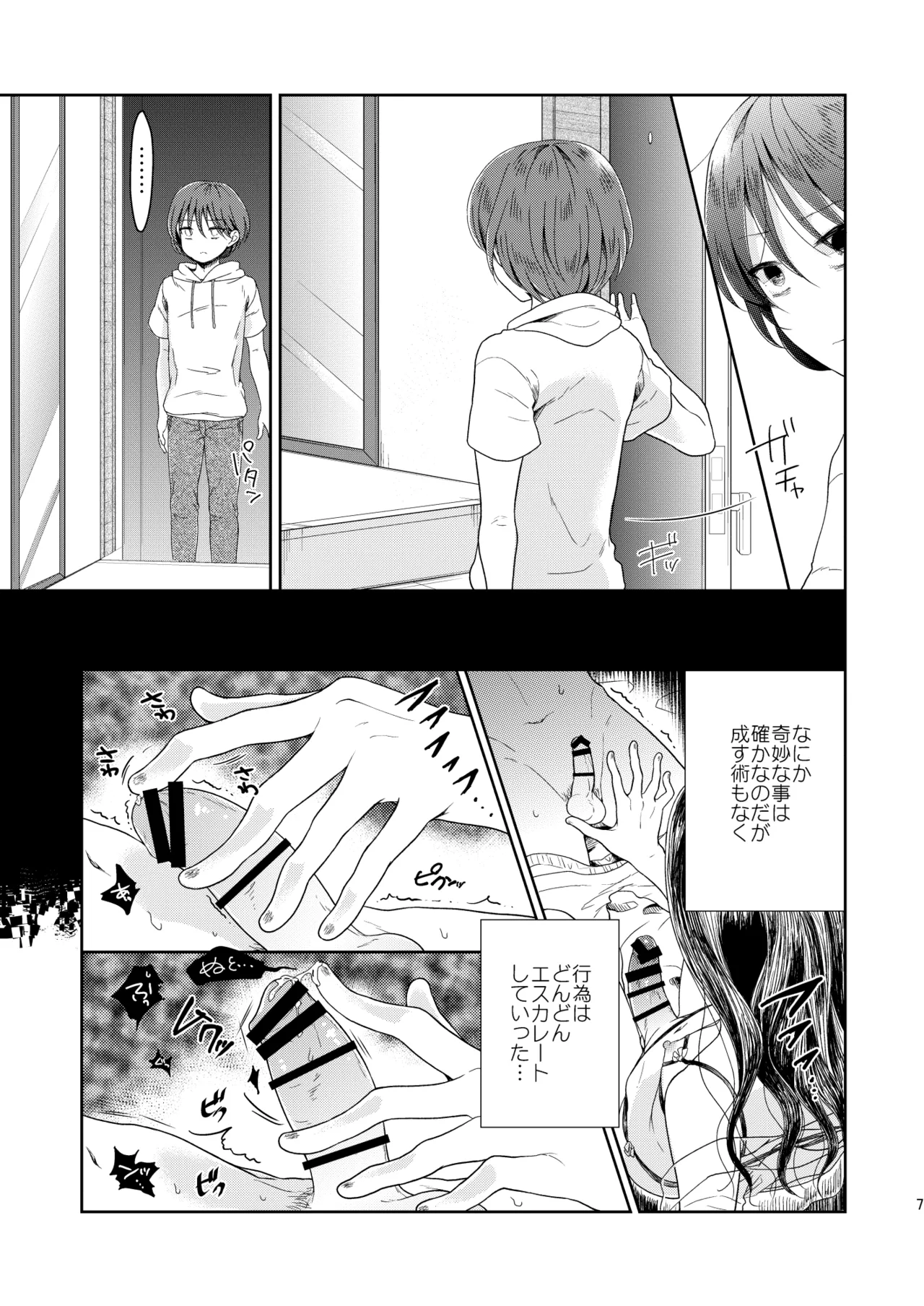 オトコノコノ怪 ～男の娘怪談合同誌～ Page.27