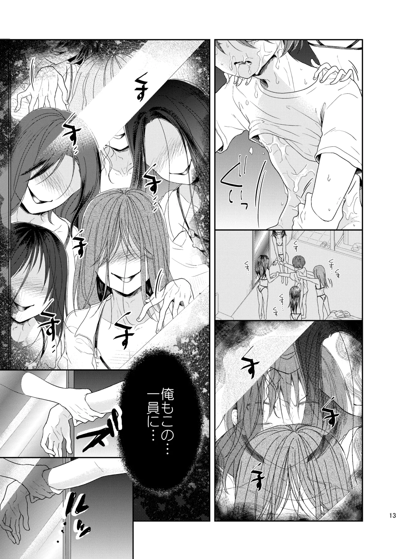 オトコノコノ怪 ～男の娘怪談合同誌～ Page.33