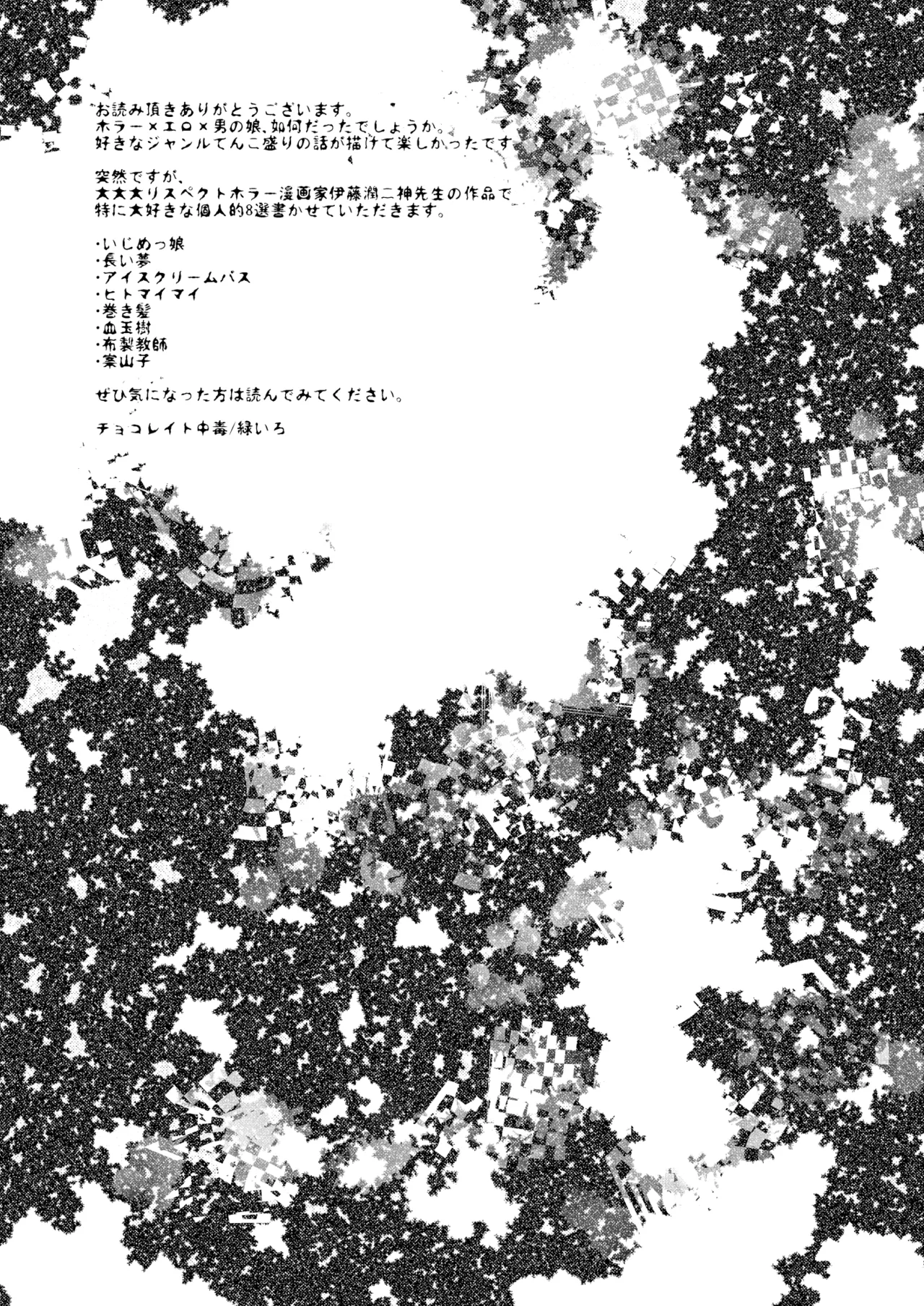 オトコノコノ怪 ～男の娘怪談合同誌～ Page.37