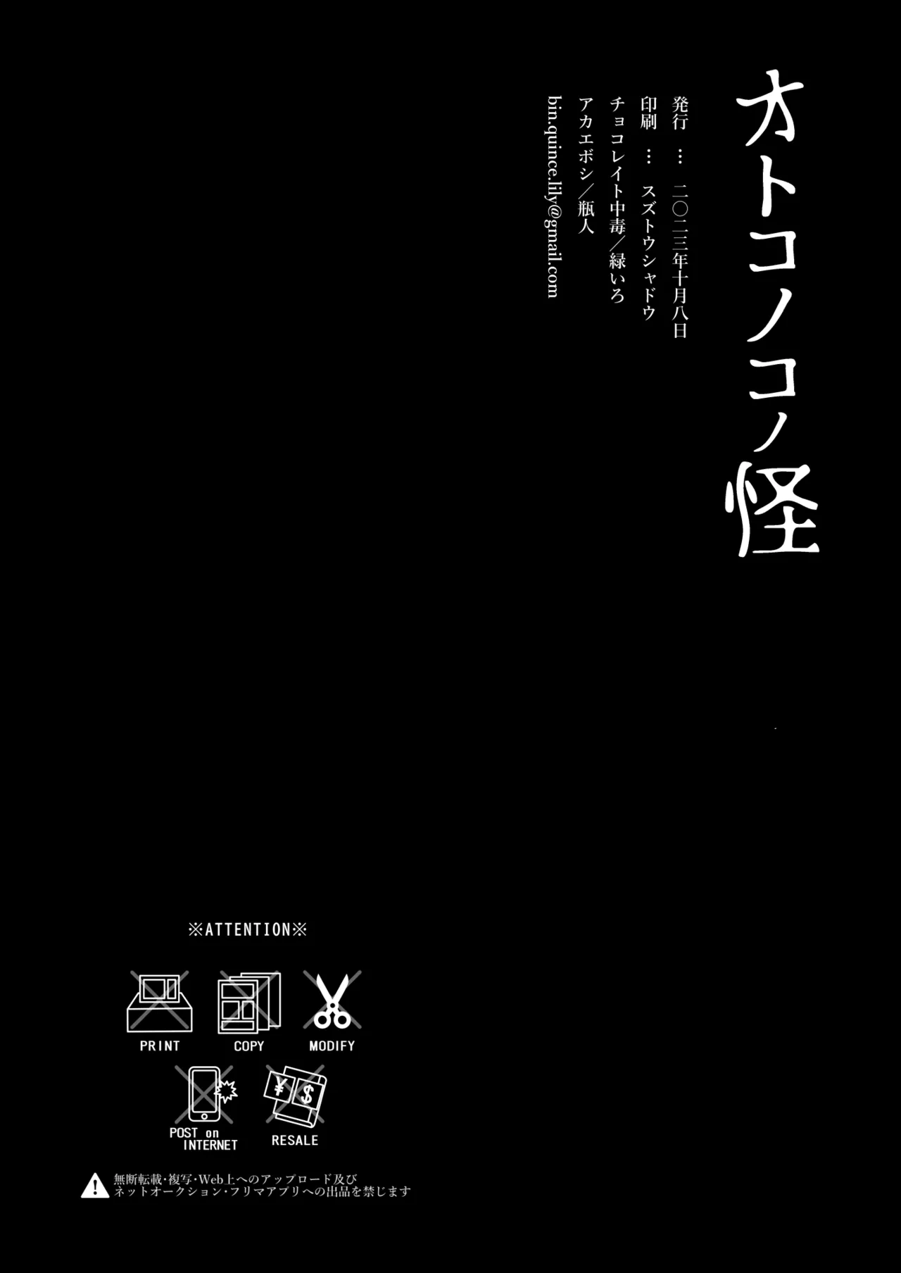 オトコノコノ怪 ～男の娘怪談合同誌～ Page.38