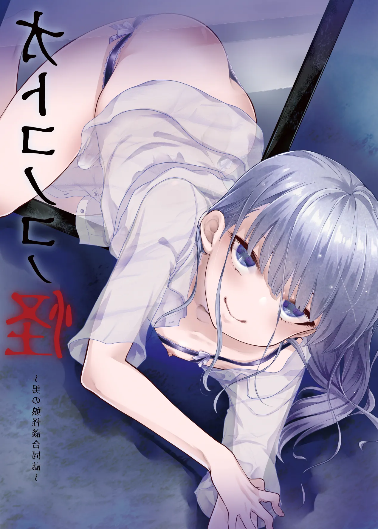 オトコノコノ怪 ～男の娘怪談合同誌～ Page.40