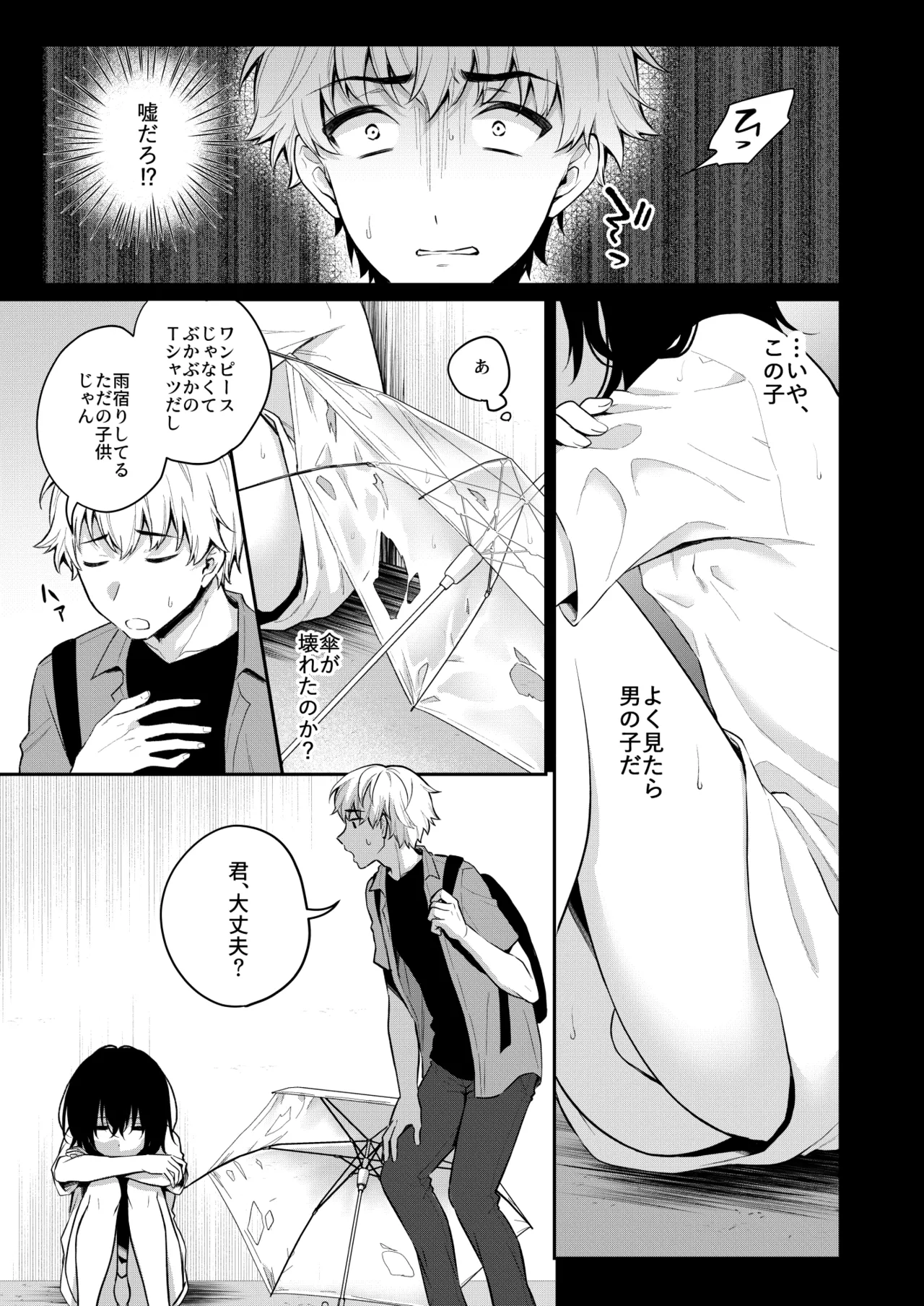 オトコノコノ怪 ～男の娘怪談合同誌～ Page.7