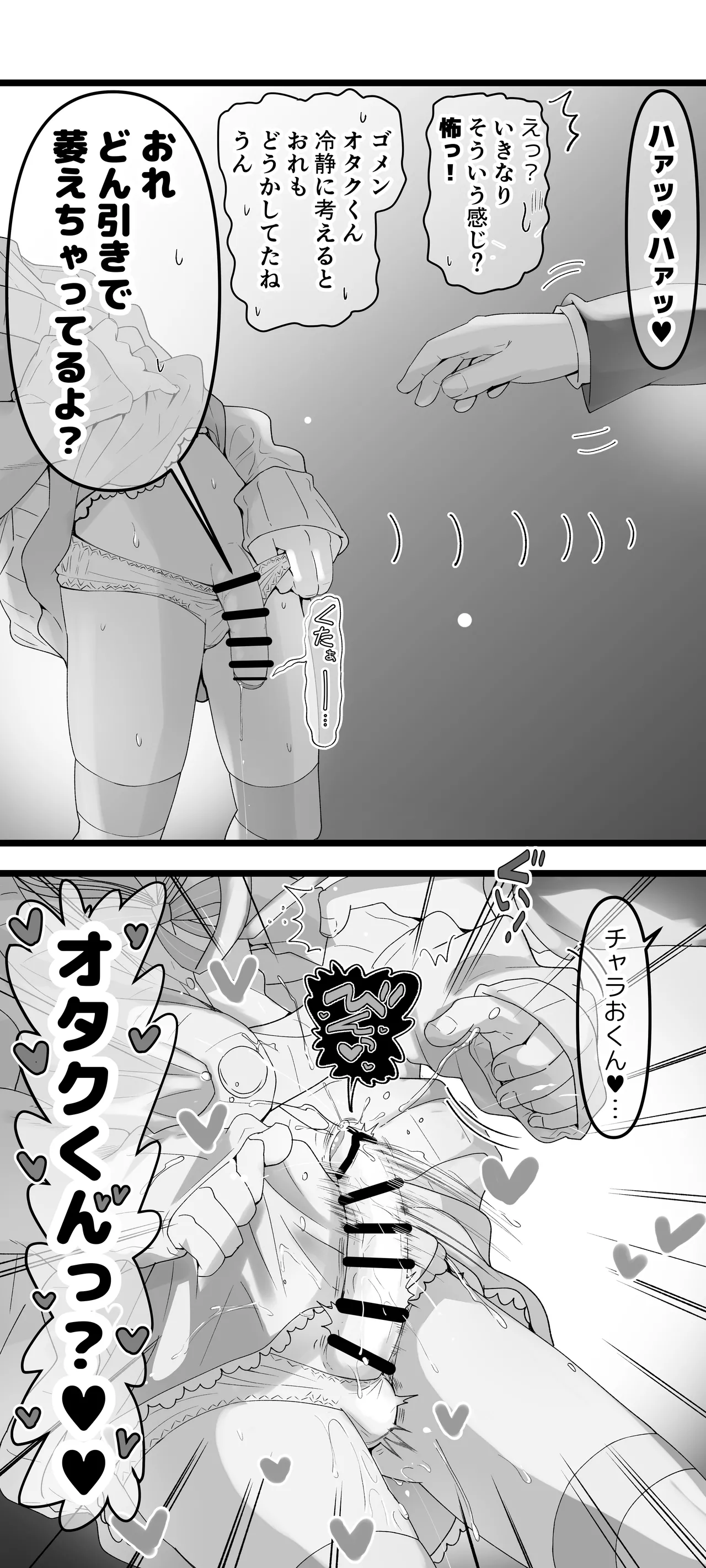 男の娘という概念を知ってしまったチャラ男がこの先どうなっメス堕ちした Page.4