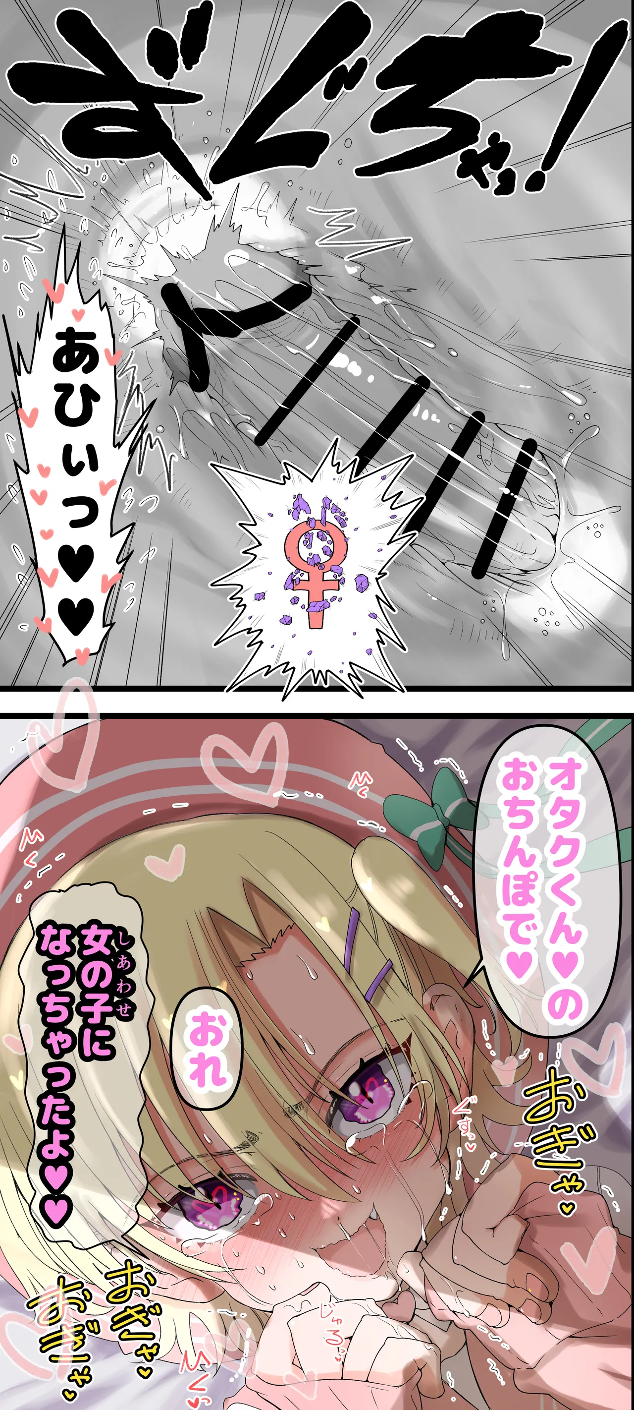 男の娘という概念を知ってしまったチャラ男がこの先どうなっメス堕ちした Page.8