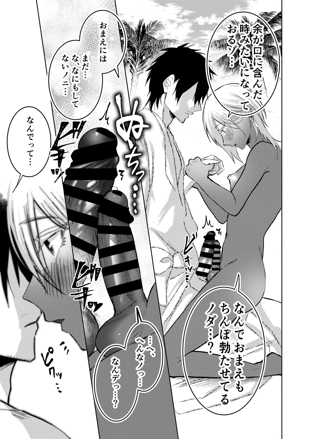 [まっぴらごめんラヴァーズ (とろびんび)] 初心(うぶ)すぎるアラブの石油王くんにねっちょりねっとり気持ち良いセックスを教えてあげる話 Page.33