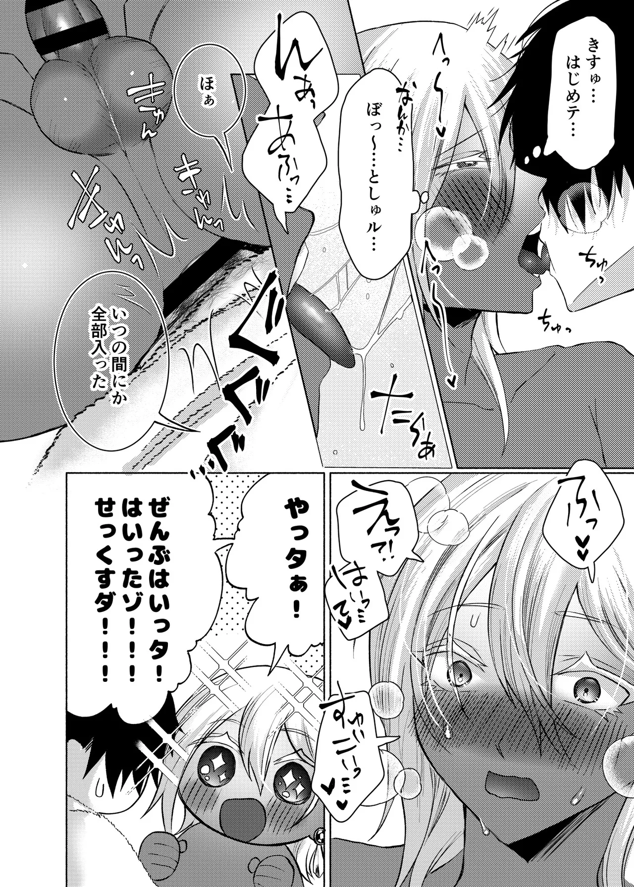 [まっぴらごめんラヴァーズ (とろびんび)] 初心(うぶ)すぎるアラブの石油王くんにねっちょりねっとり気持ち良いセックスを教えてあげる話 Page.39