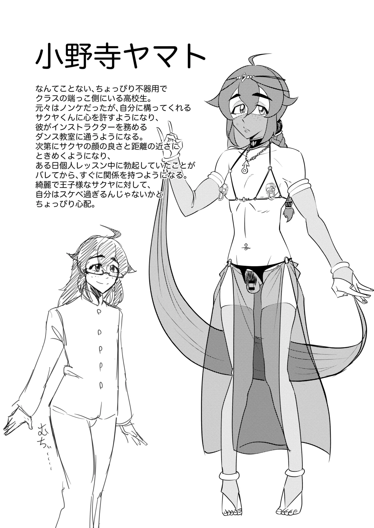 淫舞のタクト Page.16