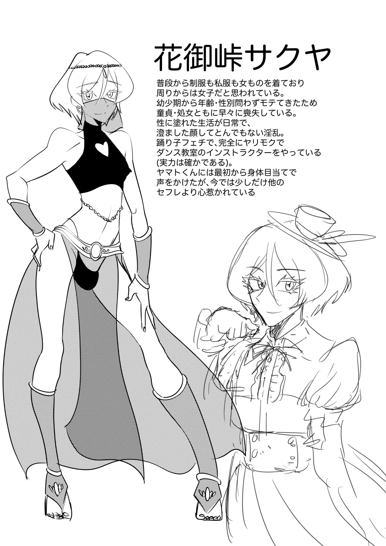 淫舞のタクト Page.17