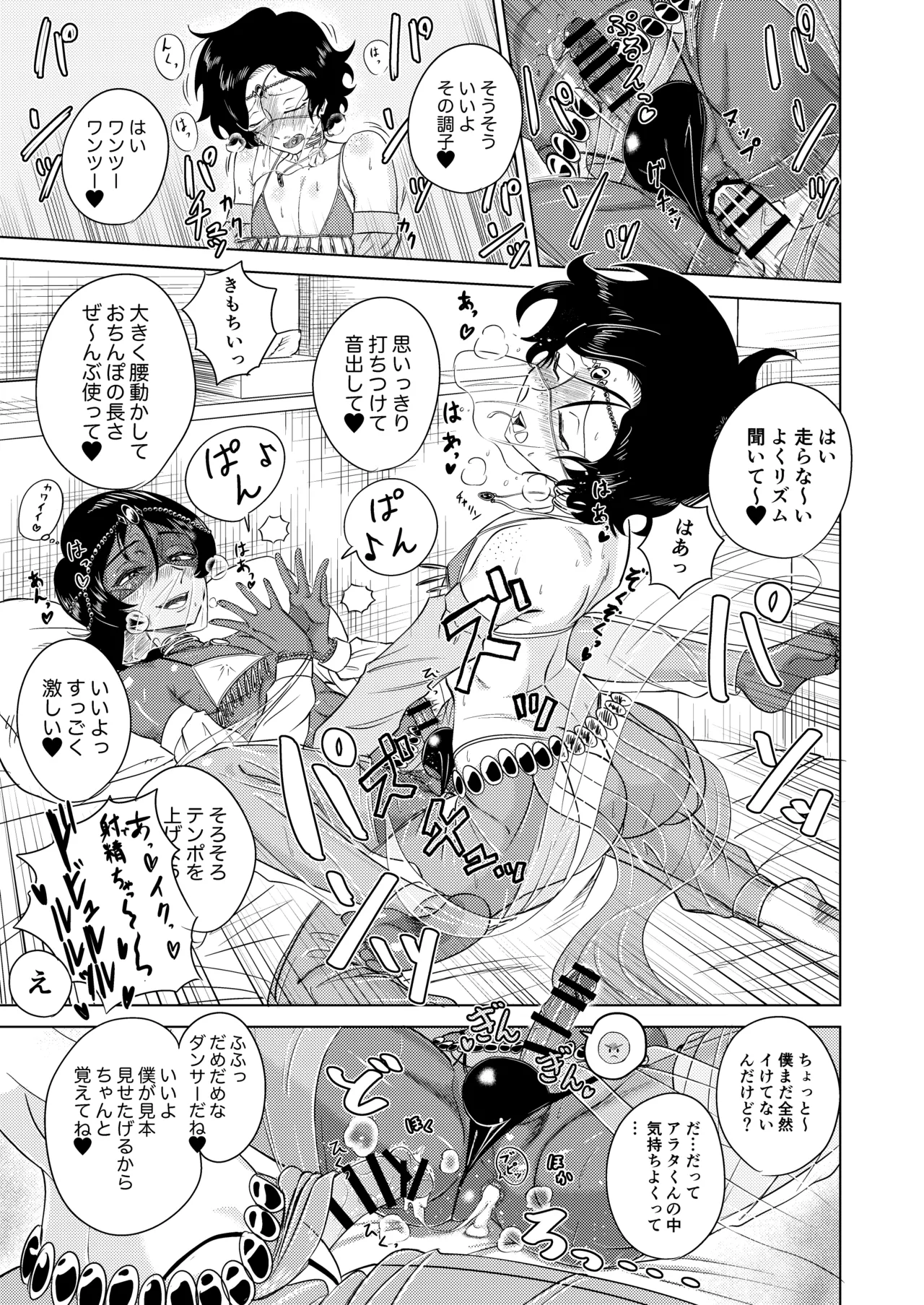 淫舞のタクト Page.21