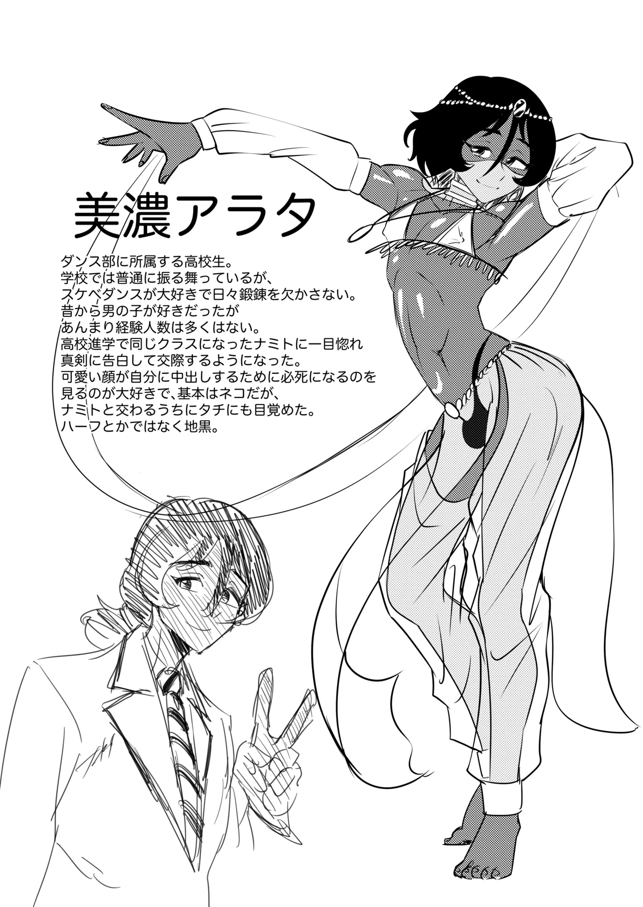 淫舞のタクト Page.23