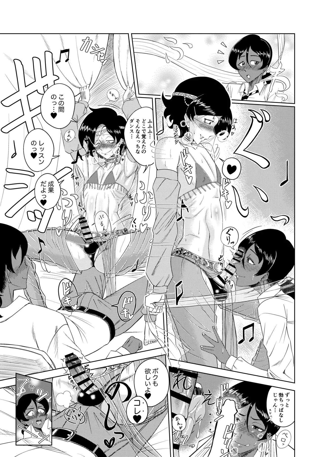 淫舞のタクト Page.27