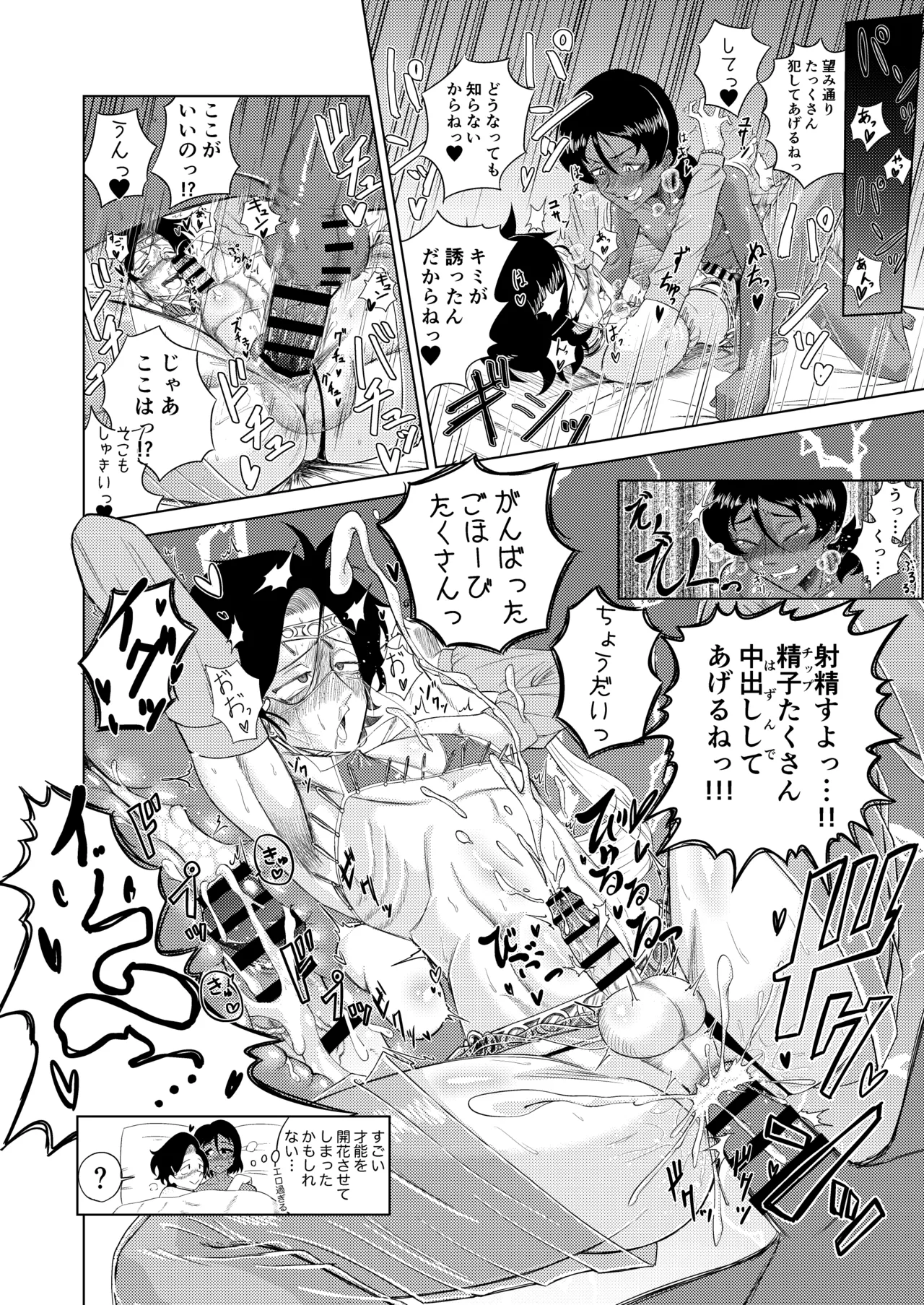 淫舞のタクト Page.28