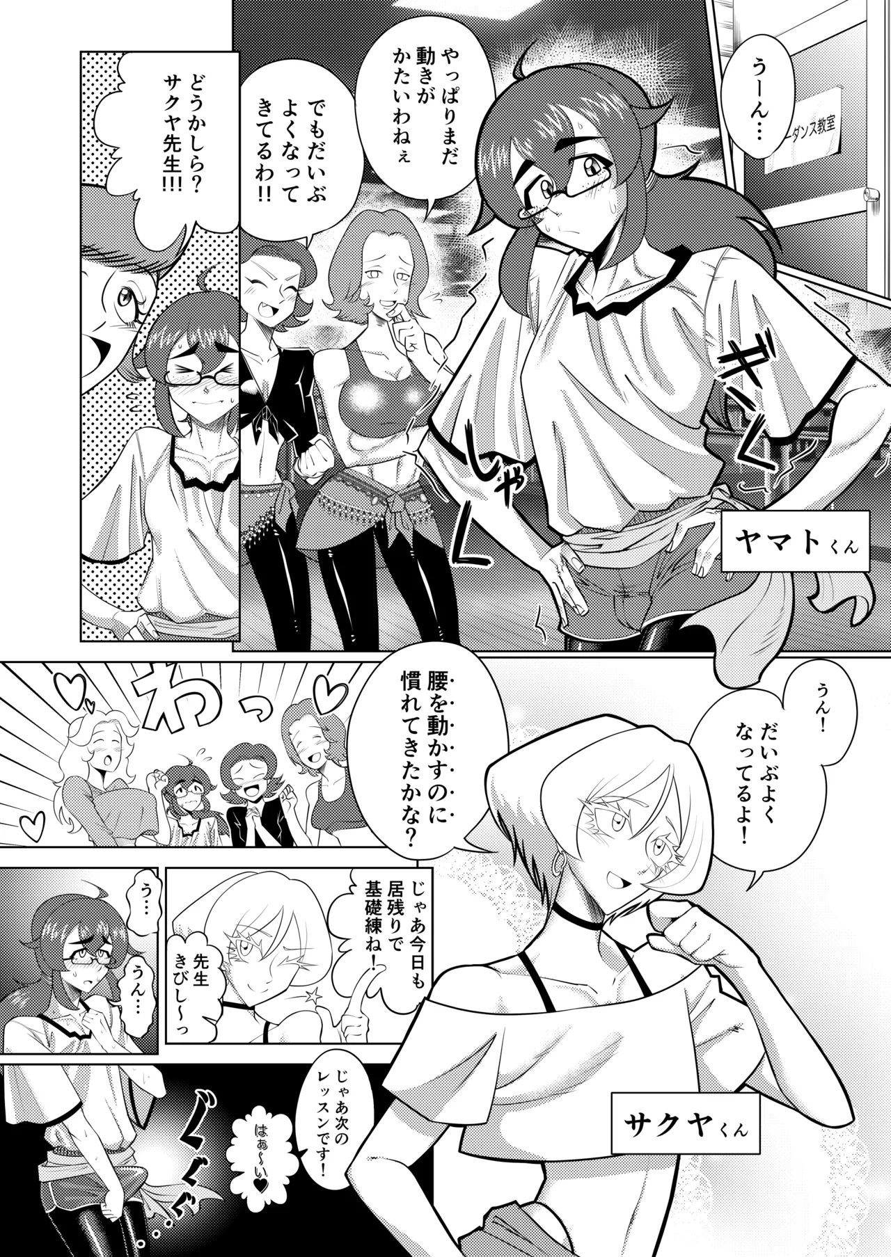 淫舞のタクト Page.3