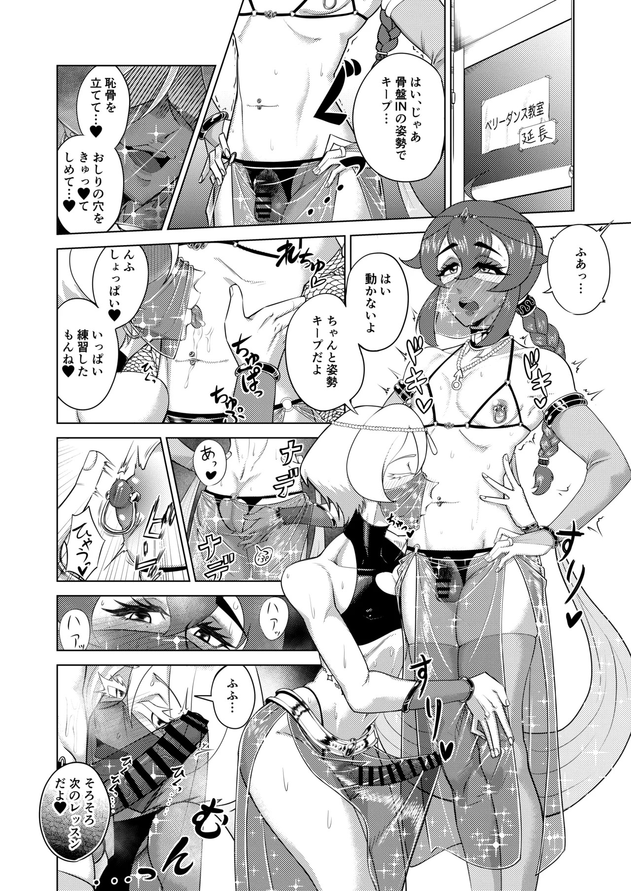 淫舞のタクト Page.4