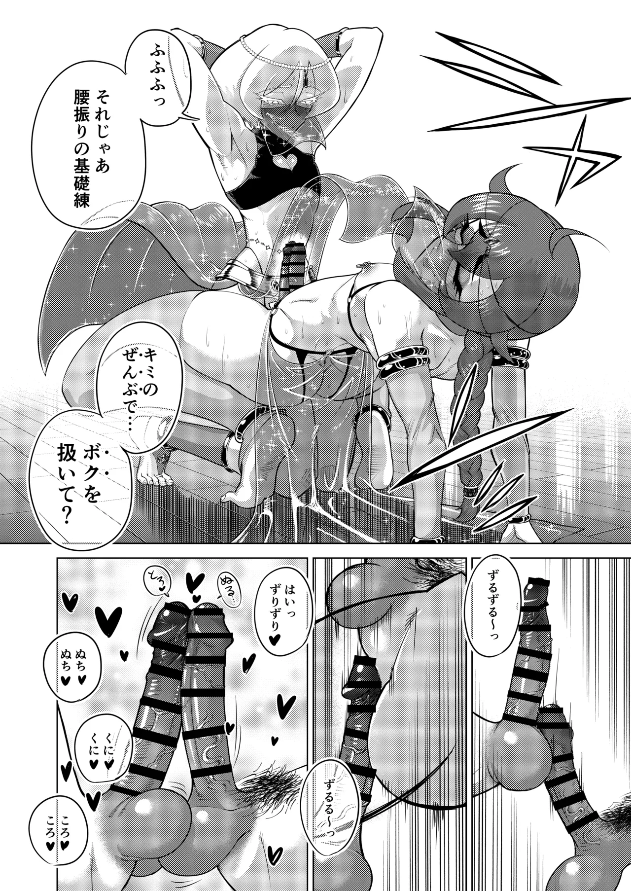 淫舞のタクト Page.8