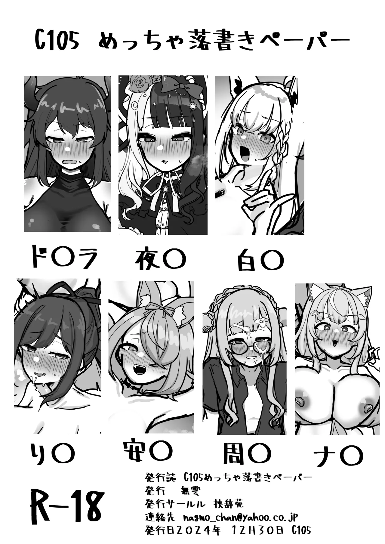 C105めっちゃ落書きペーパー